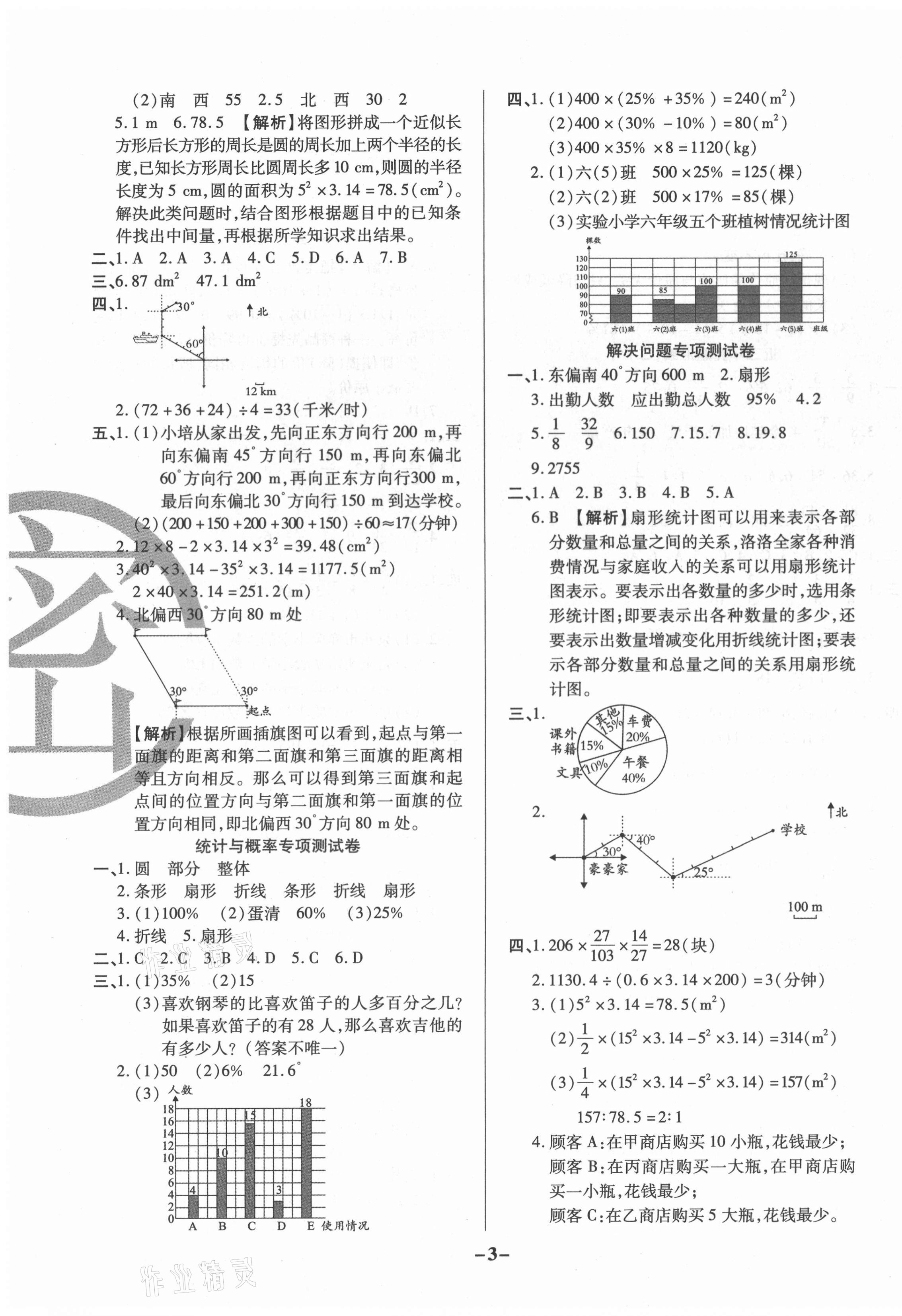 2020年期末狀元卷六年級數學上冊福建專版 參考答案第3頁