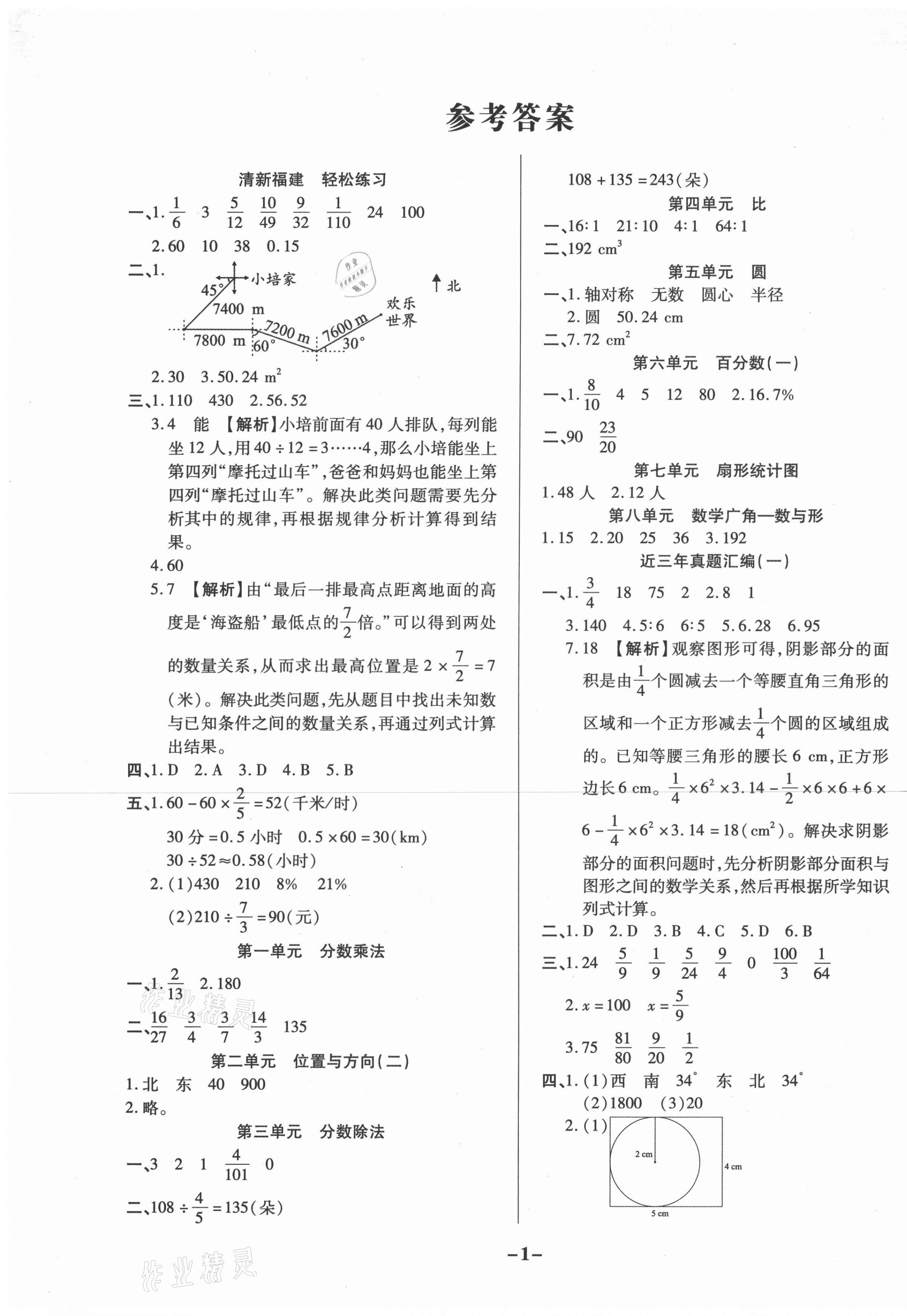 2020年期末狀元卷六年級數學上冊福建專版 參考答案第1頁