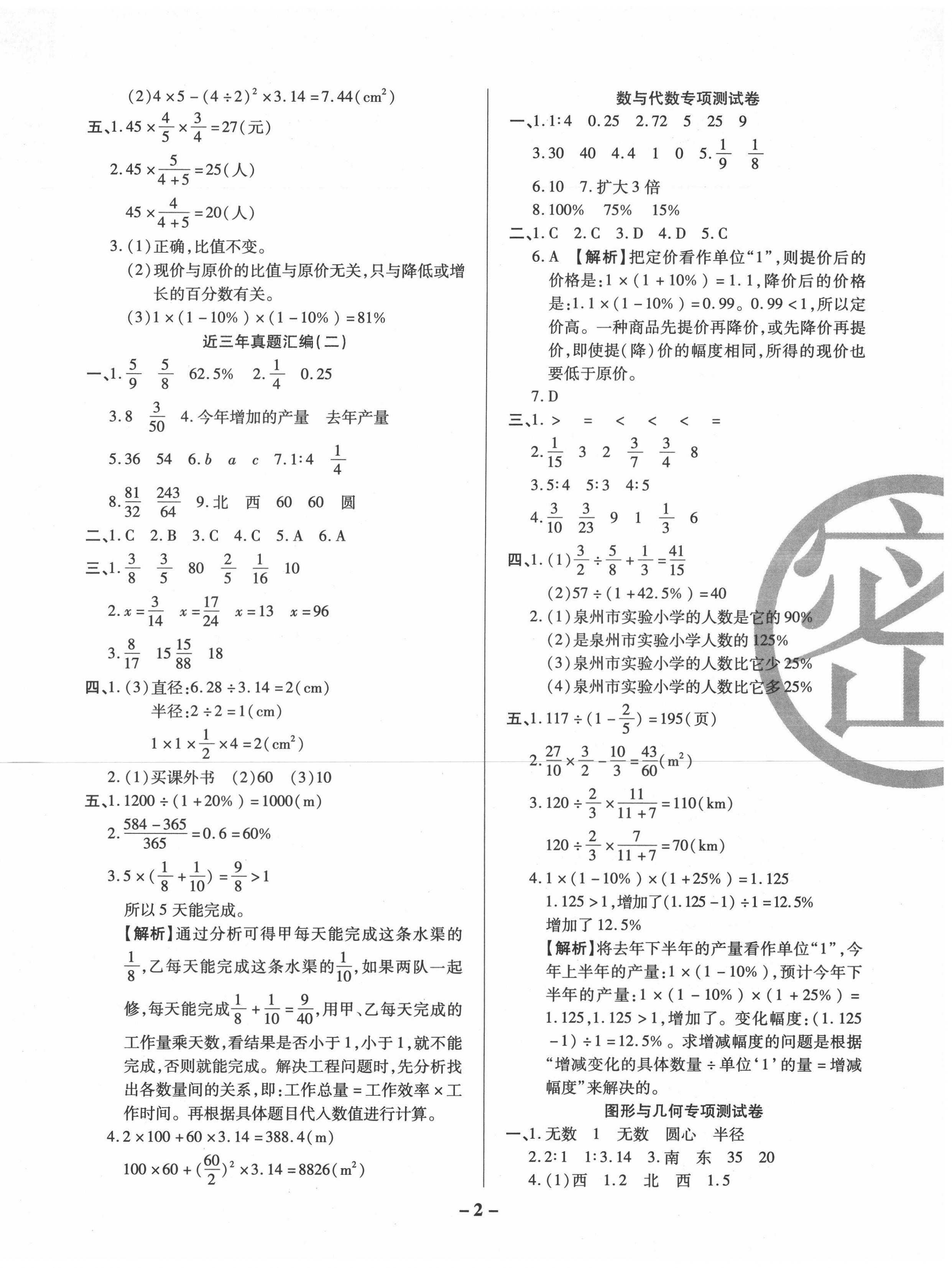 2020年期末狀元卷六年級數學上冊福建專版 參考答案第2頁