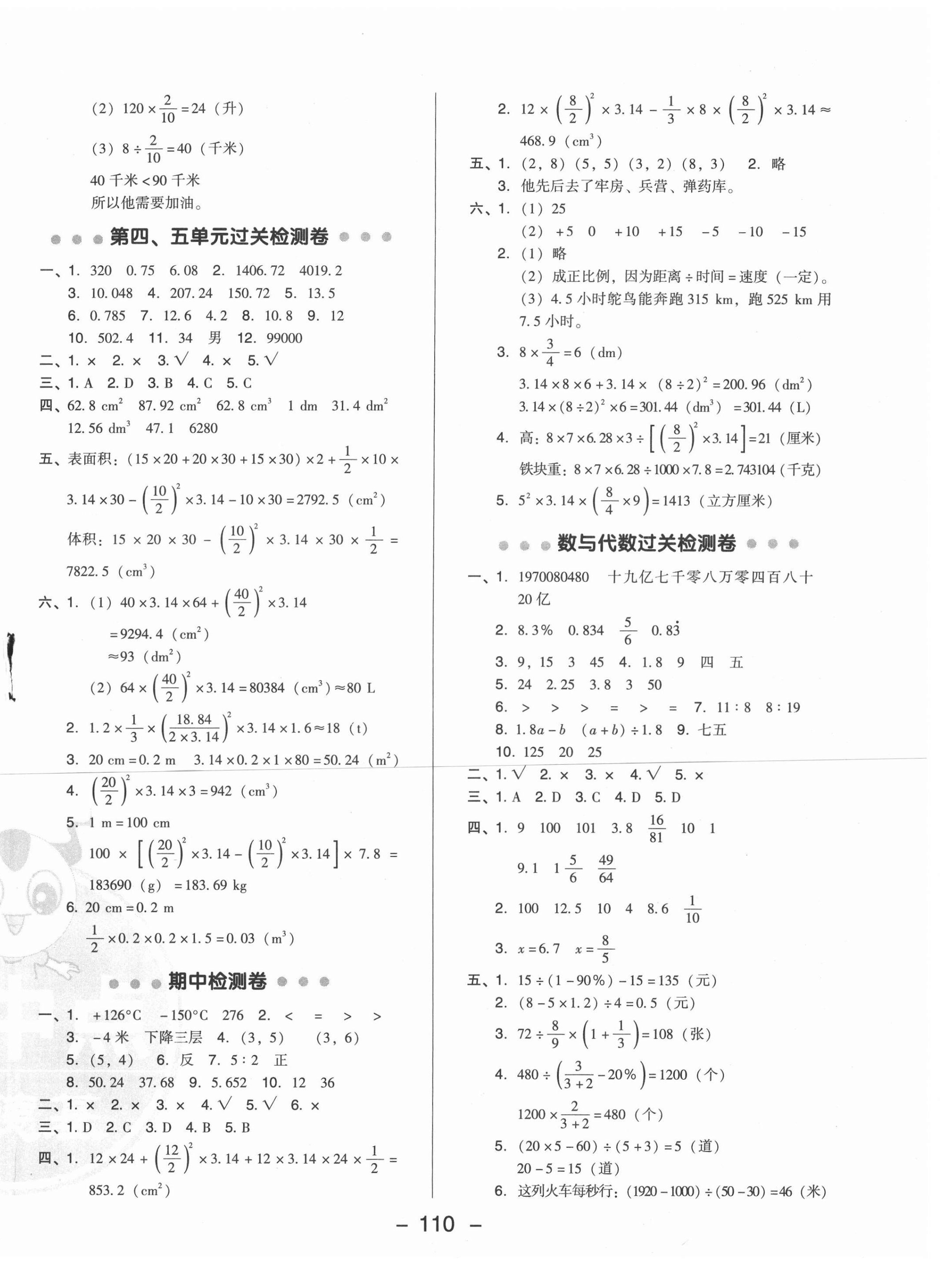 2021年綜合應(yīng)用創(chuàng)新題典中點六年級數(shù)學(xué)下冊冀教版 參考答案第2頁