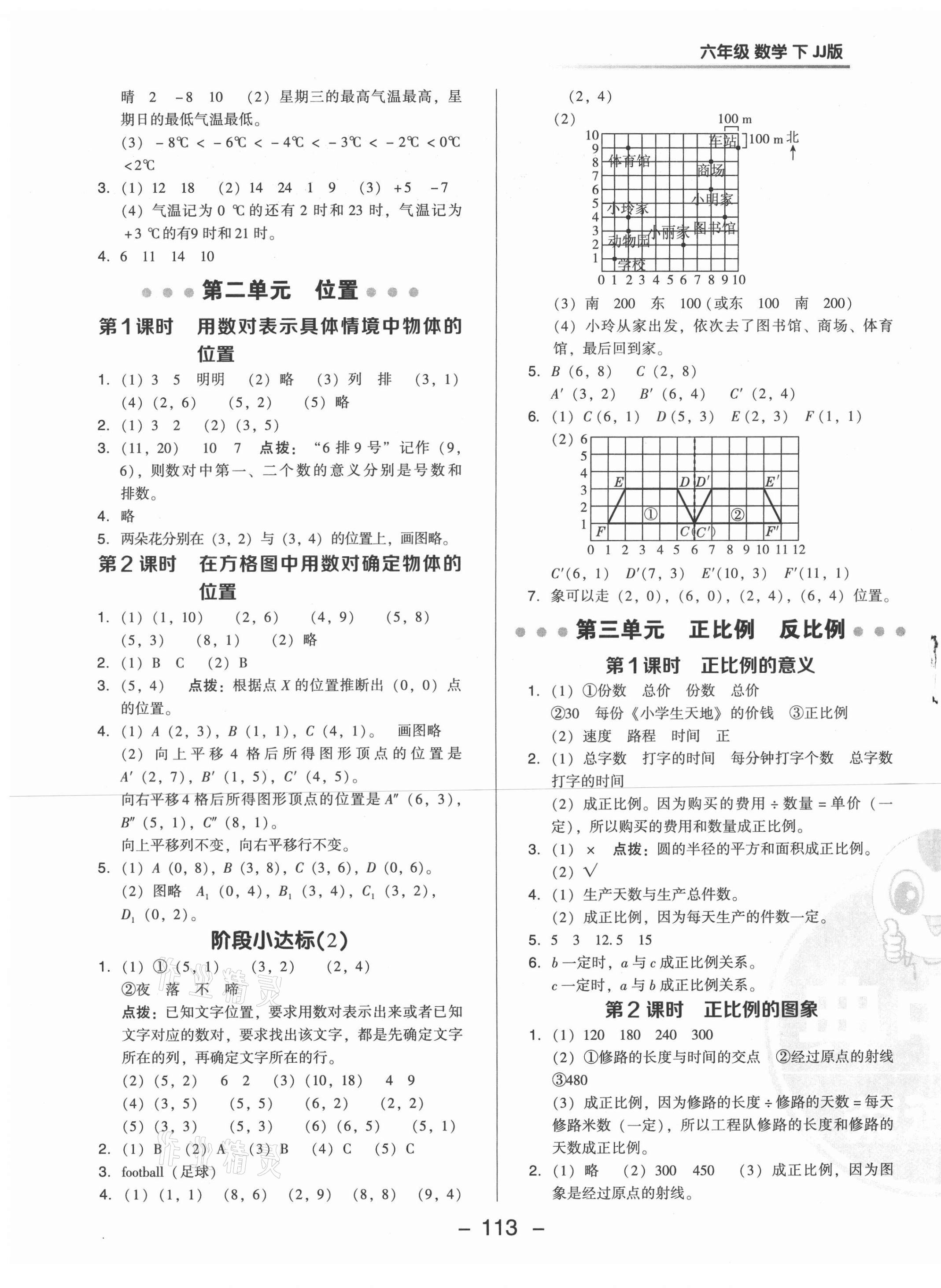 2021年綜合應(yīng)用創(chuàng)新題典中點六年級數(shù)學(xué)下冊冀教版 參考答案第5頁