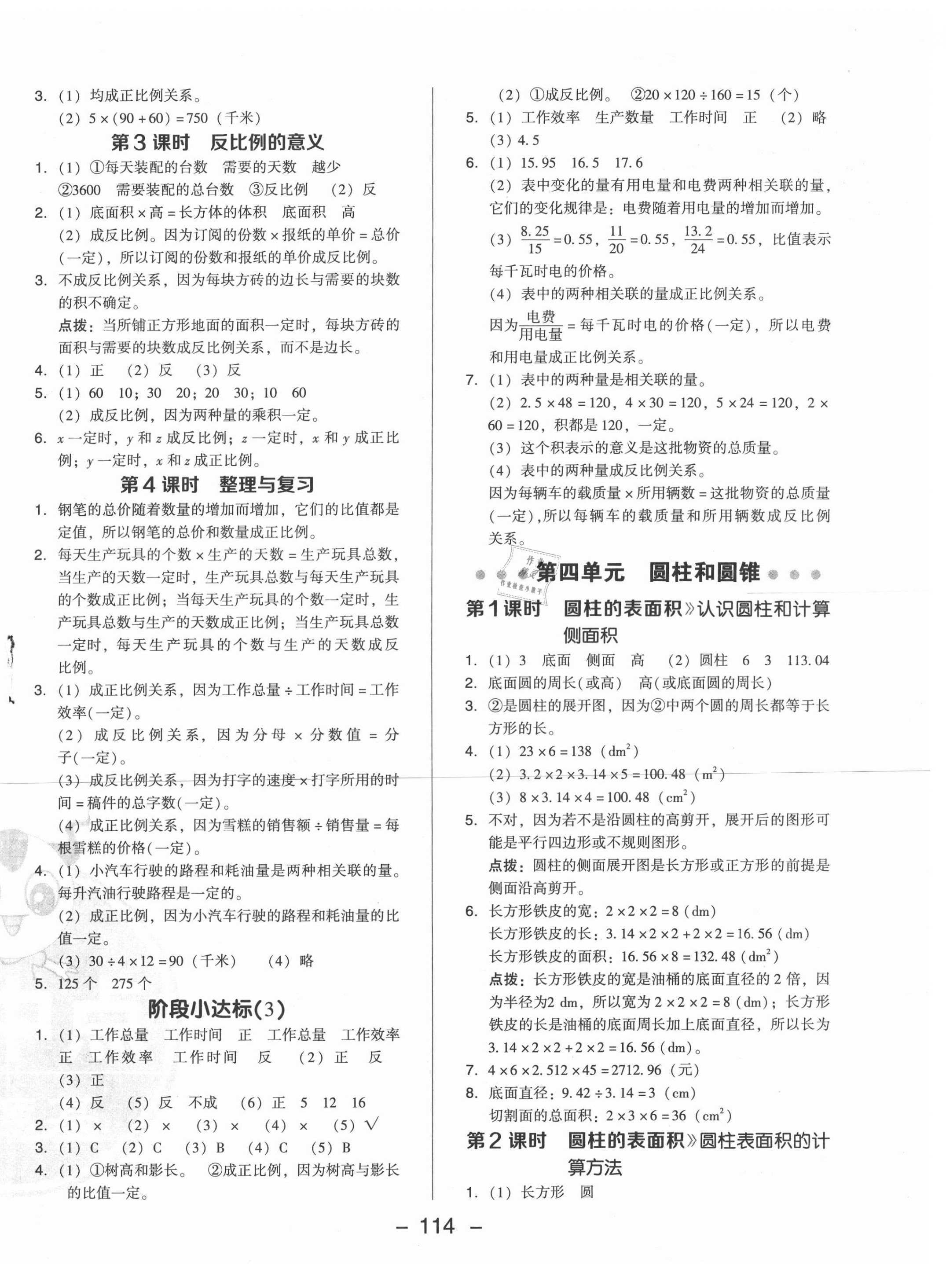 2021年綜合應用創(chuàng)新題典中點六年級數(shù)學下冊冀教版 參考答案第6頁