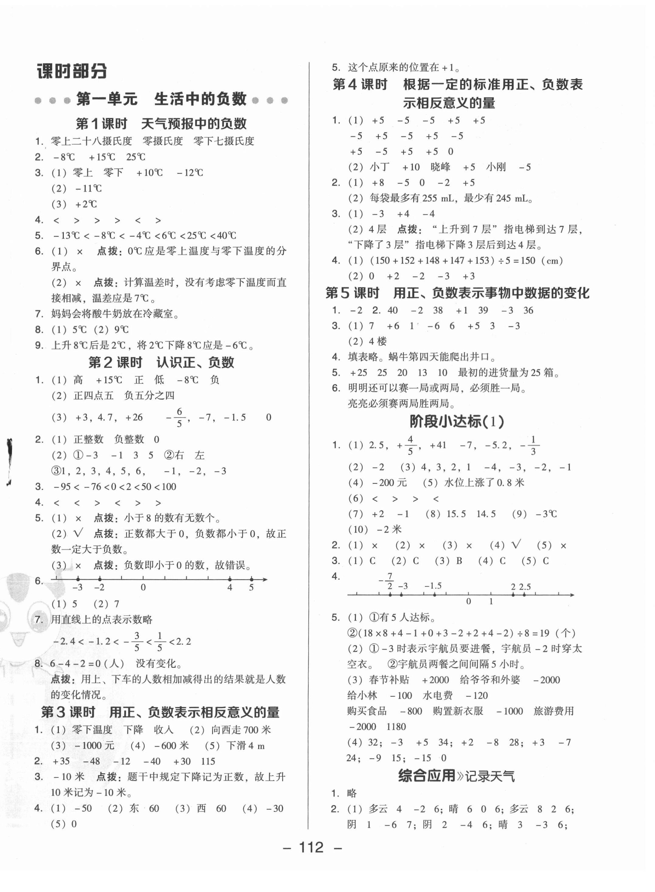 2021年綜合應用創(chuàng)新題典中點六年級數(shù)學下冊冀教版 參考答案第4頁