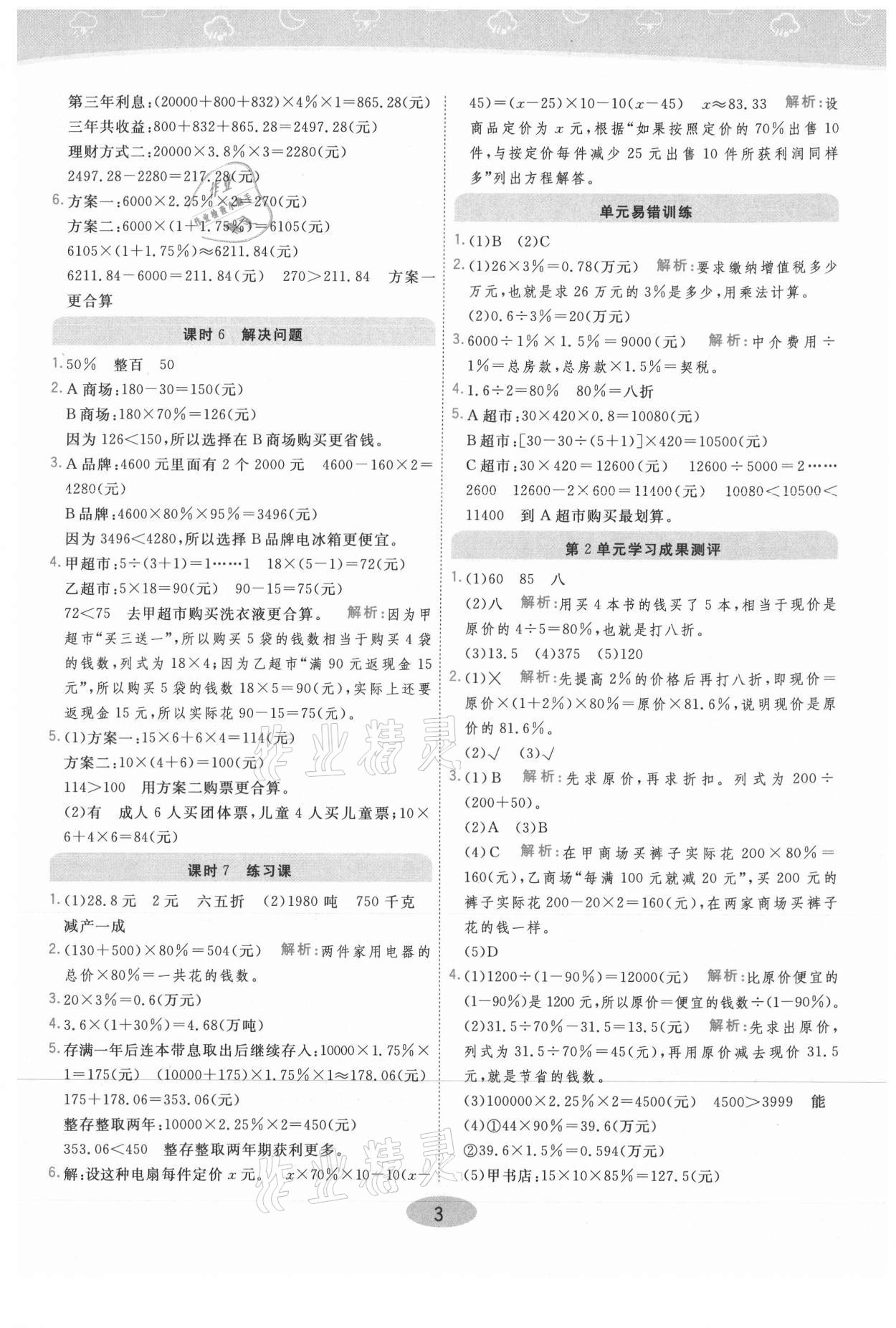 2021年黃岡同步練一日一練六年級數(shù)學(xué)下冊人教版 參考答案第3頁