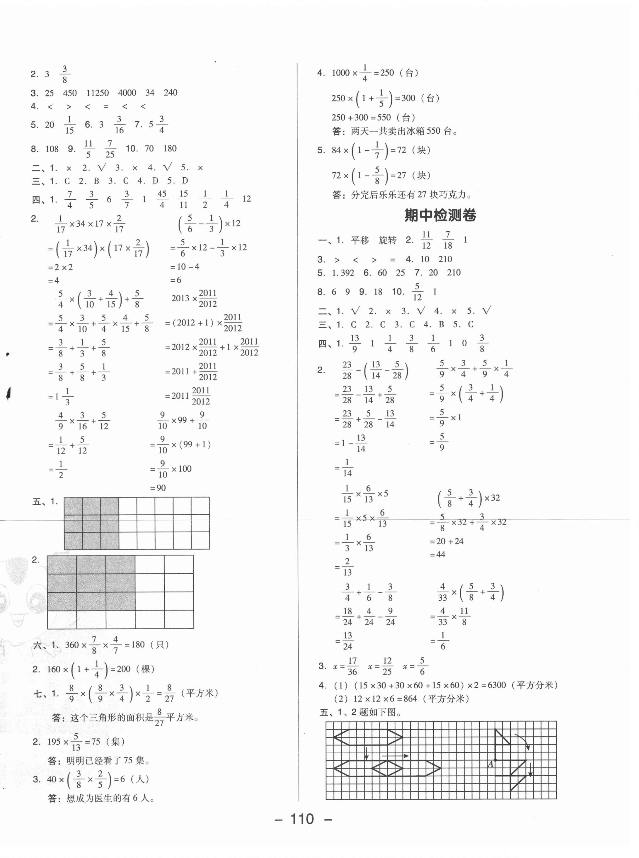 2021年綜合應(yīng)用創(chuàng)新題典中點五年級數(shù)學(xué)下冊冀教版 第2頁