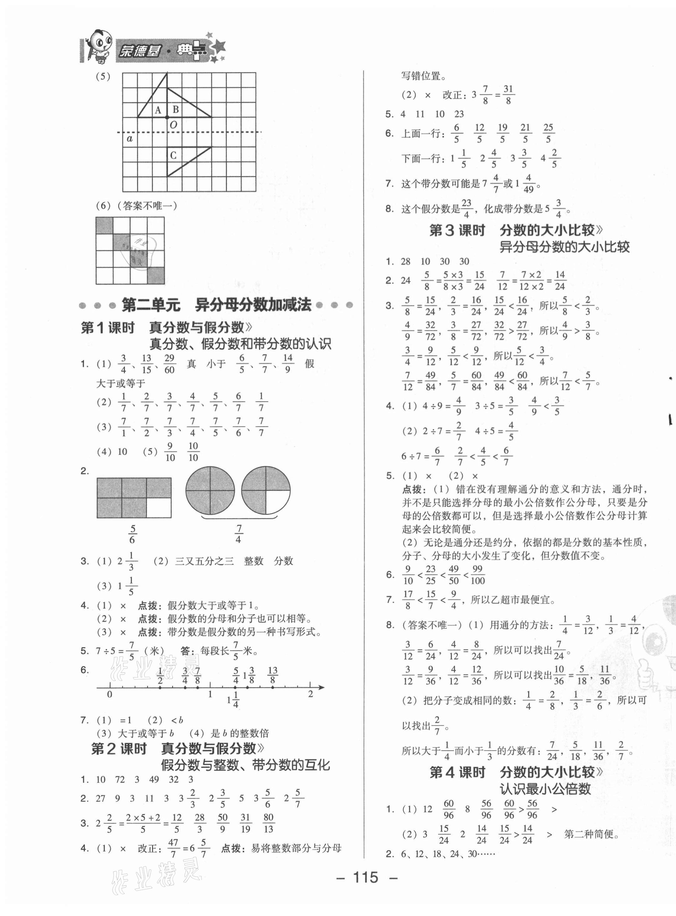 2021年綜合應(yīng)用創(chuàng)新題典中點五年級數(shù)學(xué)下冊冀教版 第8頁