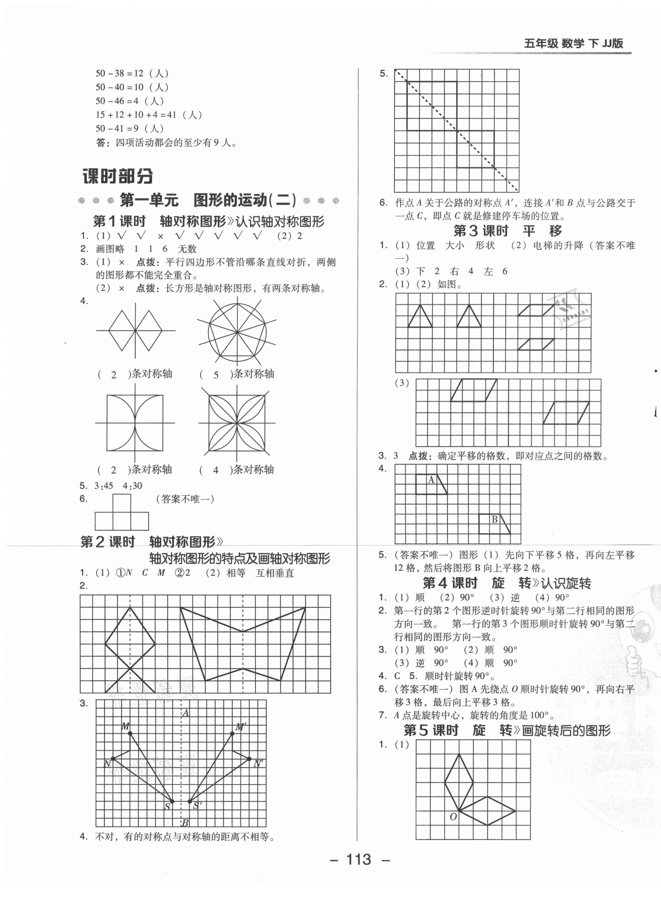 2021年綜合應用創(chuàng)新題典中點五年級數(shù)學下冊冀教版 第5頁