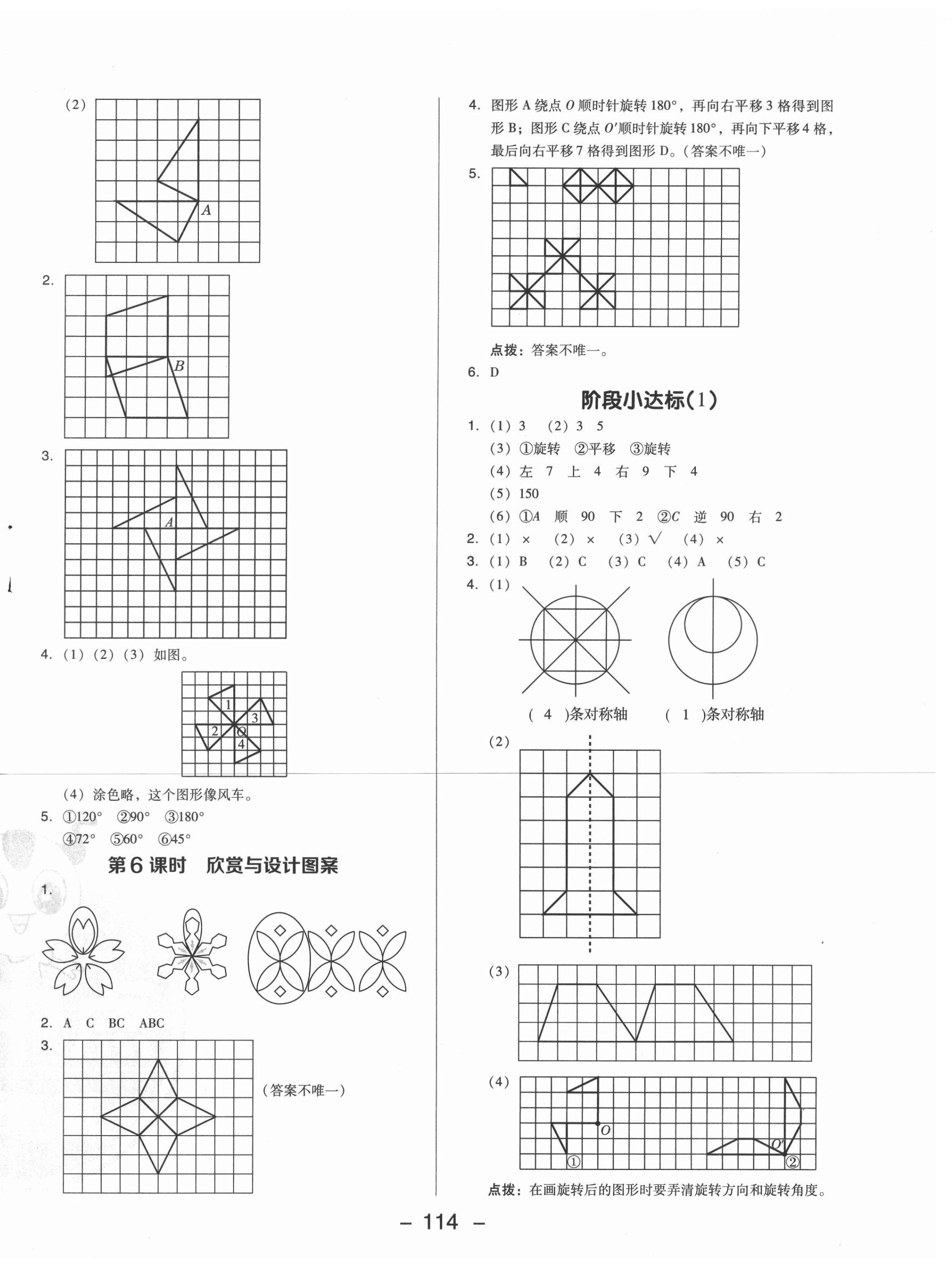 2021年綜合應(yīng)用創(chuàng)新題典中點(diǎn)五年級數(shù)學(xué)下冊冀教版 第7頁