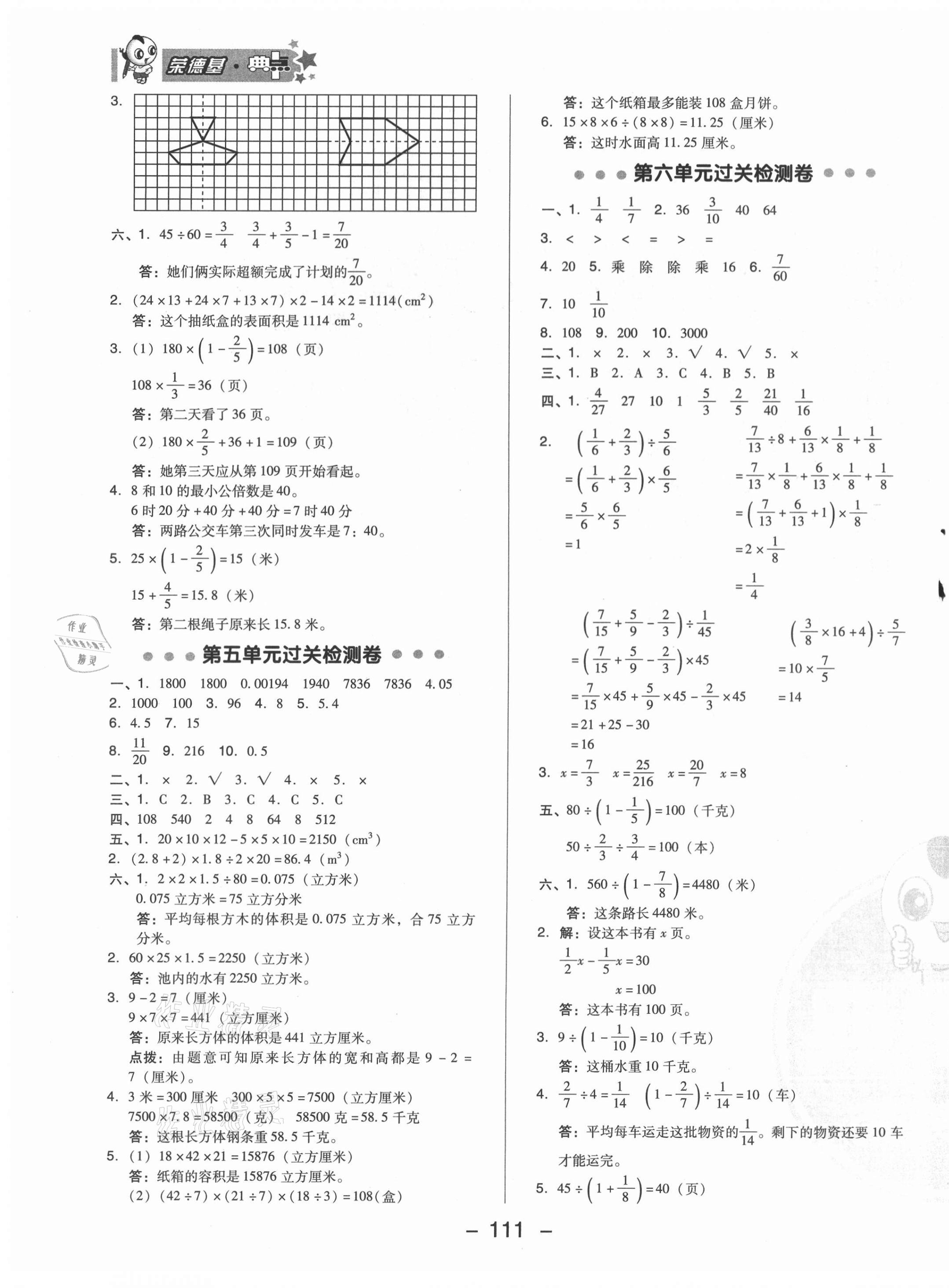 2021年綜合應(yīng)用創(chuàng)新題典中點五年級數(shù)學(xué)下冊冀教版 第3頁