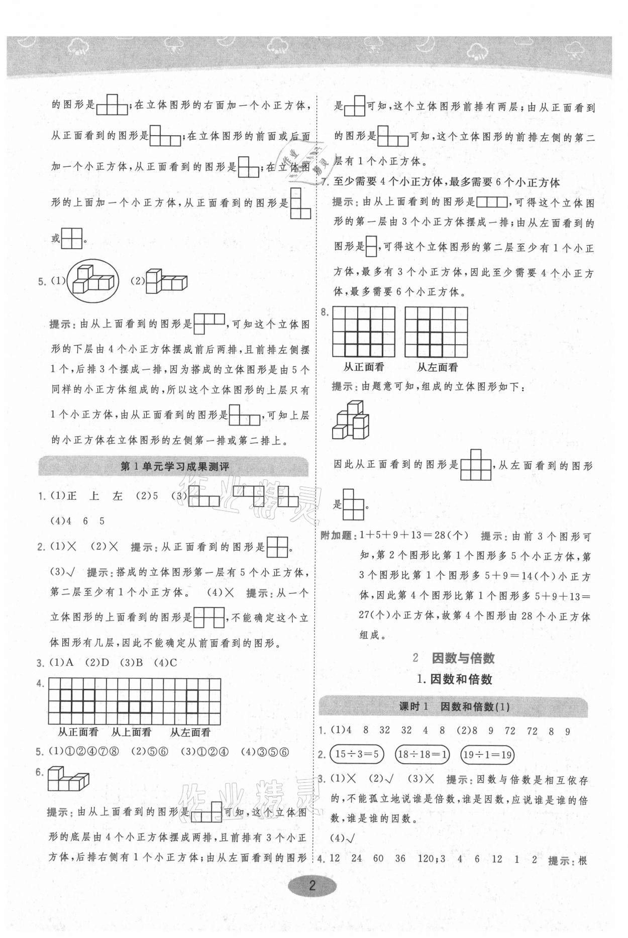 2021年黃岡同步練一日一練五年級(jí)數(shù)學(xué)下冊(cè)人教版 參考答案第2頁(yè)