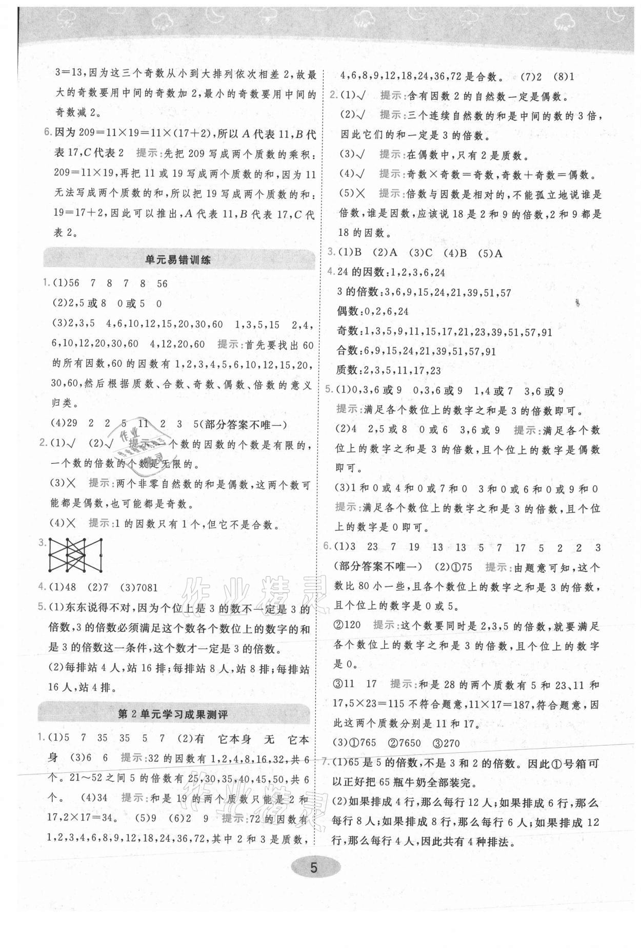 2021年黃岡同步練一日一練五年級數(shù)學(xué)下冊人教版 參考答案第5頁