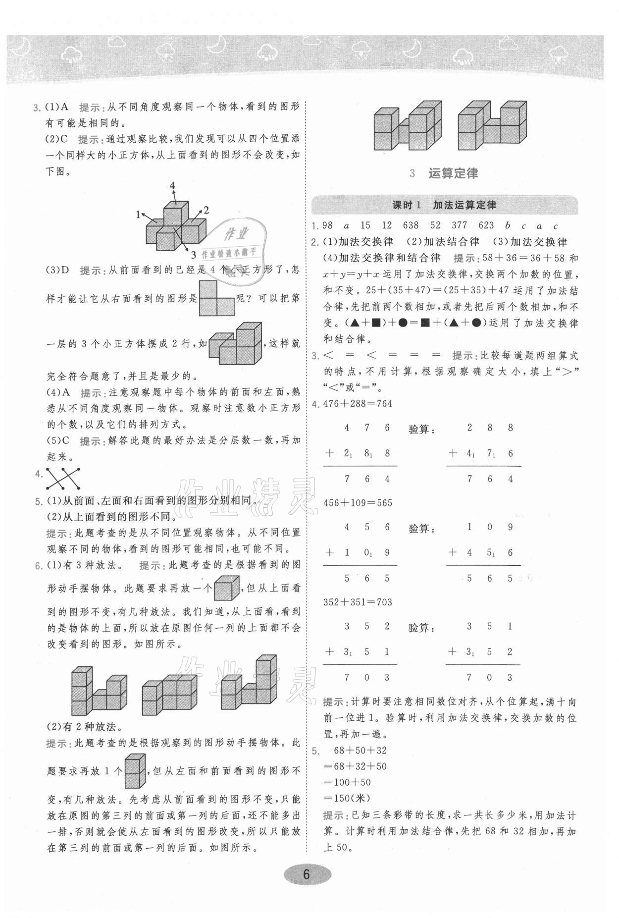 2021年黃岡同步練一日一練四年級數(shù)學下冊人教版 參考答案第6頁