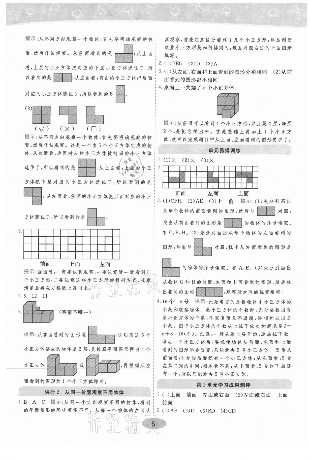 2021年黃岡同步練一日一練四年級數(shù)學下冊人教版 參考答案第5頁