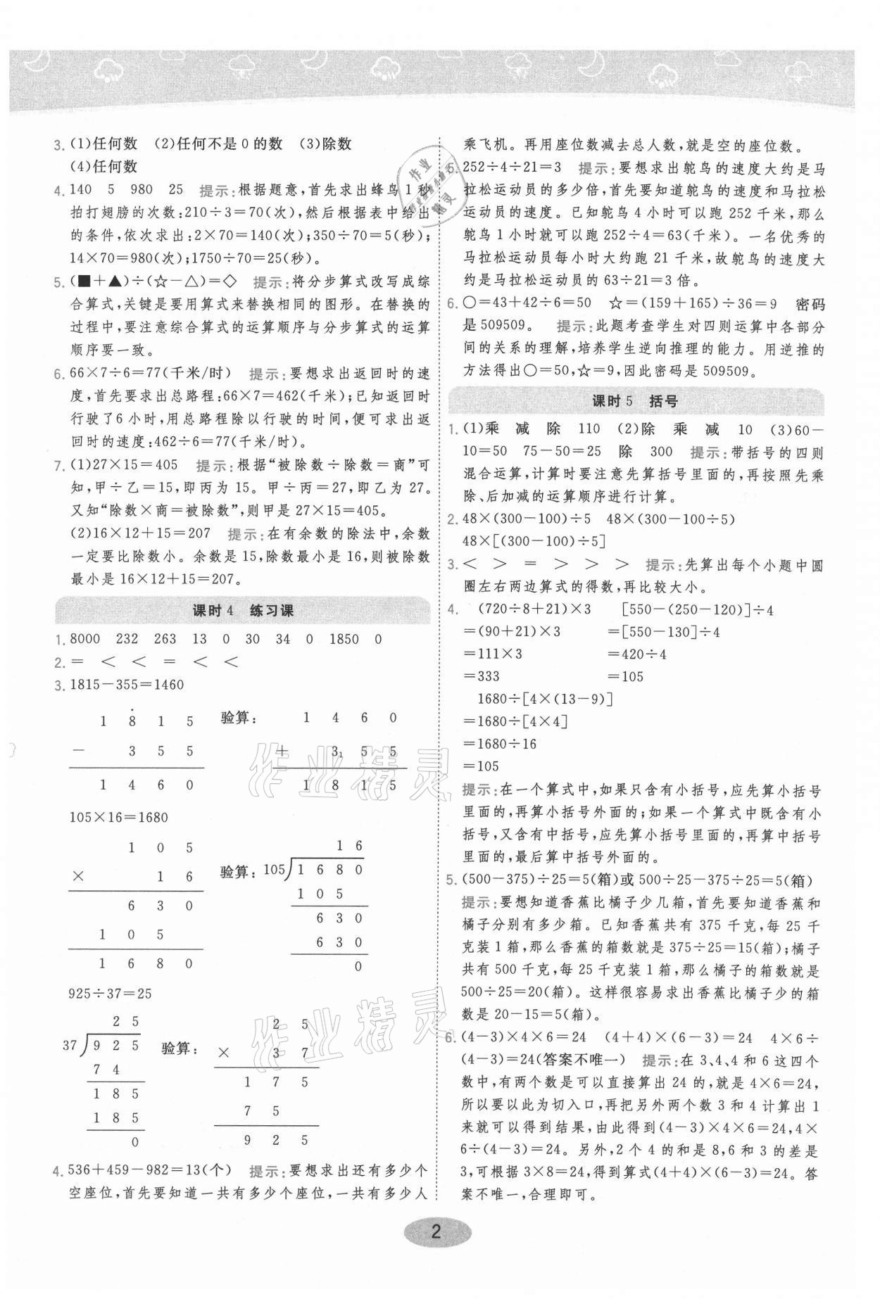 2021年黃岡同步練一日一練四年級(jí)數(shù)學(xué)下冊(cè)人教版 參考答案第2頁(yè)