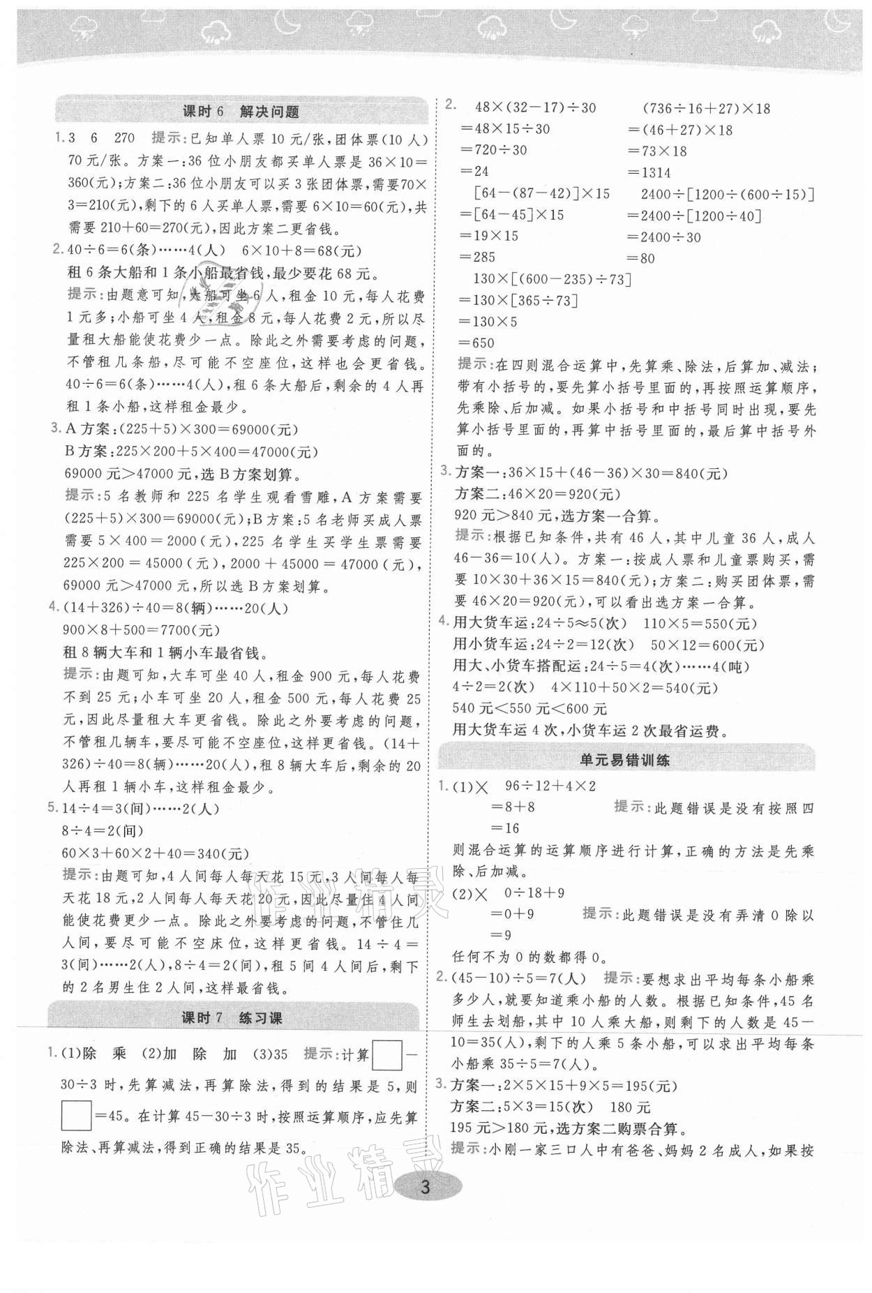 2021年黃岡同步練一日一練四年級數(shù)學(xué)下冊人教版 參考答案第3頁