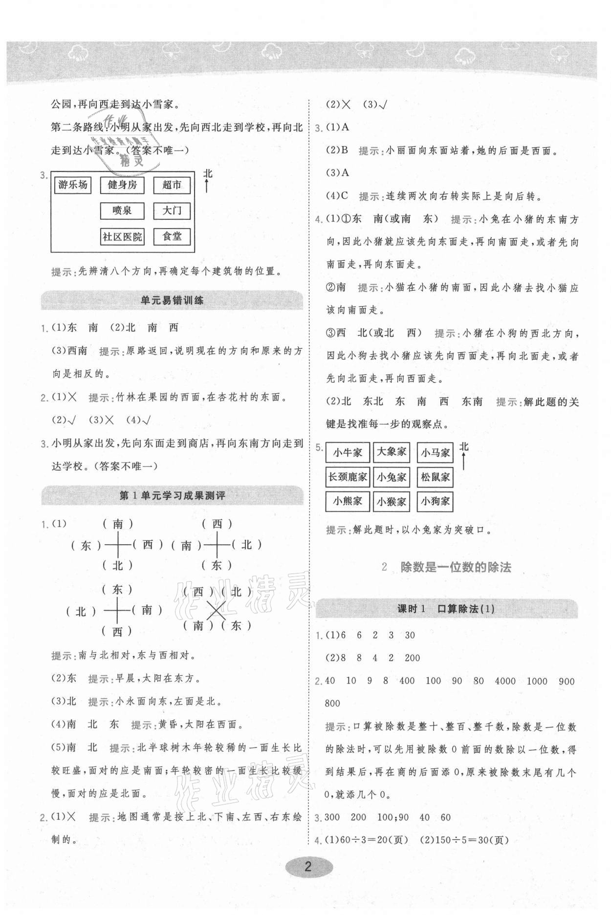 2021年黃岡同步練一日一練三年級數(shù)學(xué)下冊人教版 參考答案第2頁