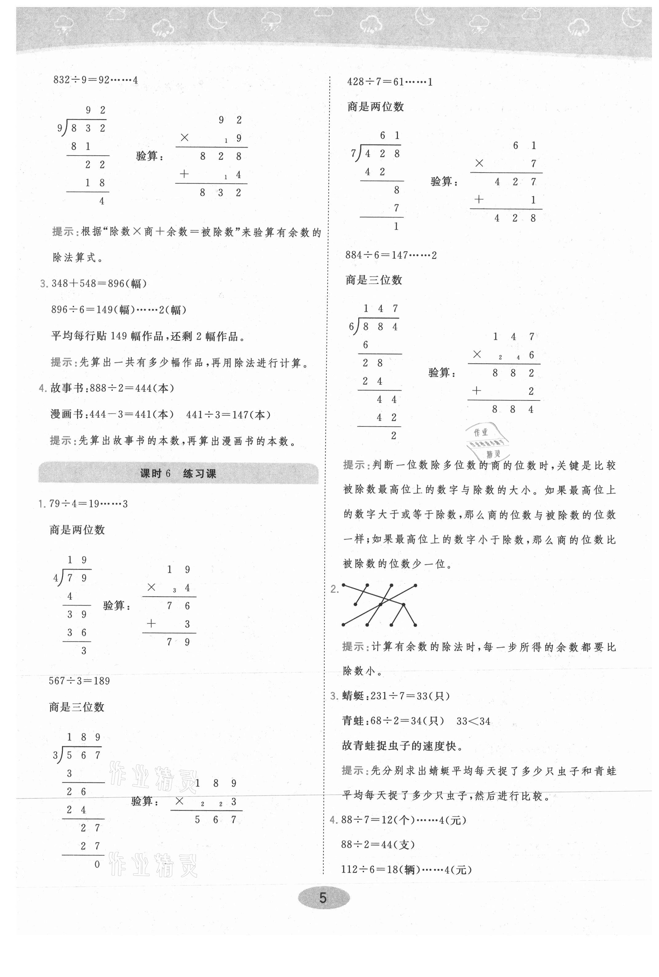 2021年黃岡同步練一日一練三年級數(shù)學(xué)下冊人教版 參考答案第5頁