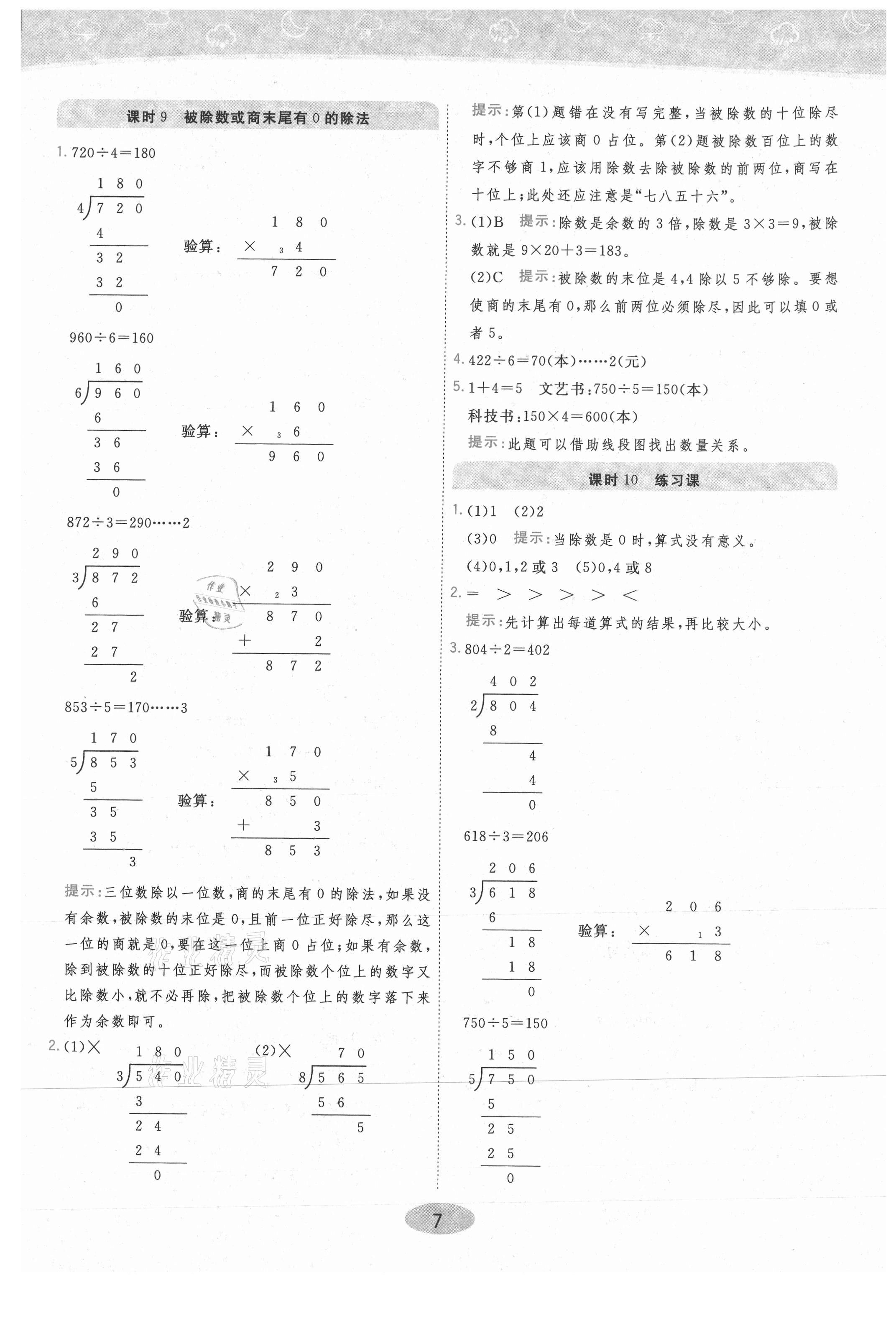 2021年黃岡同步練一日一練三年級數(shù)學下冊人教版 參考答案第7頁