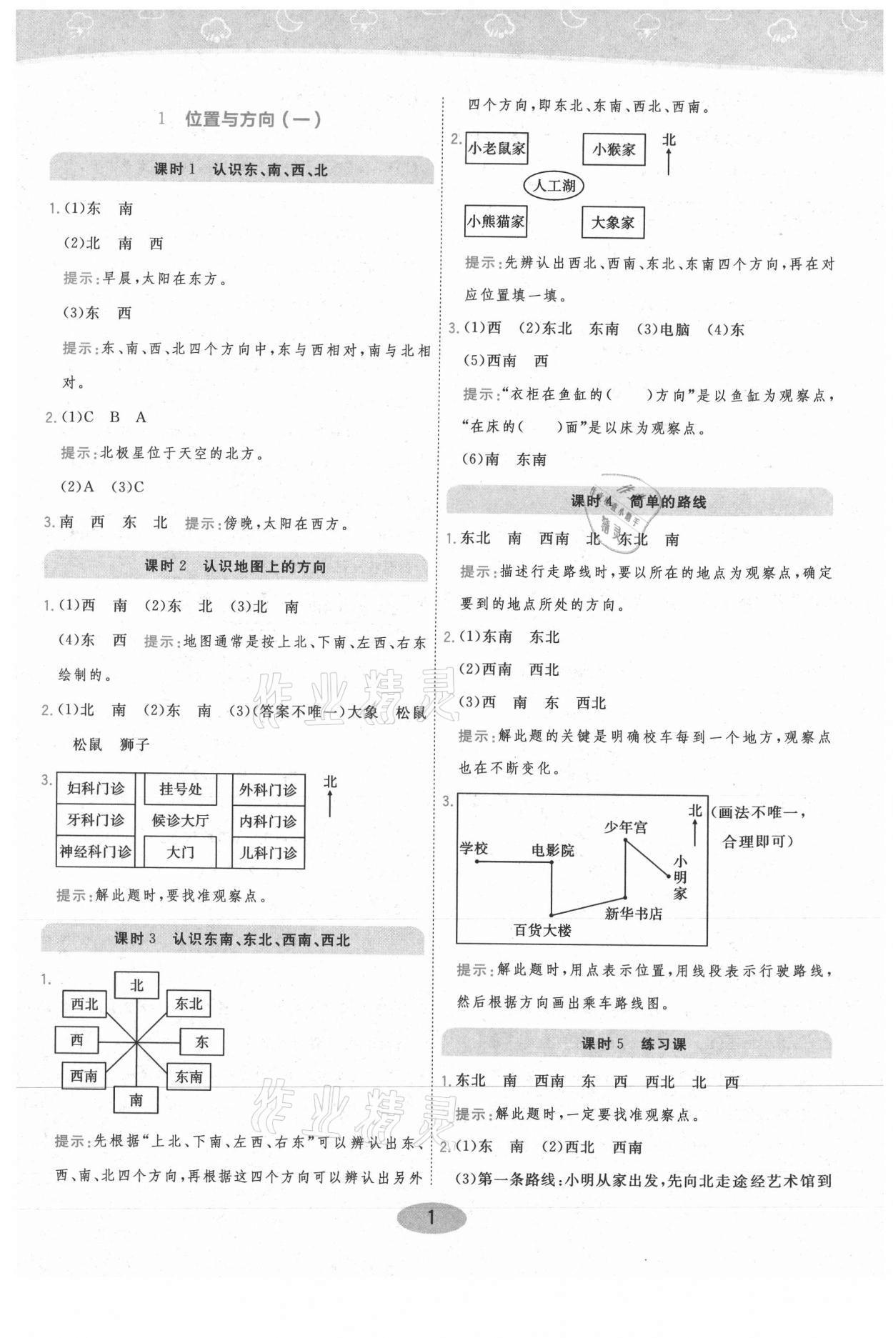 2021年黃岡同步練一日一練三年級(jí)數(shù)學(xué)下冊(cè)人教版 參考答案第1頁(yè)