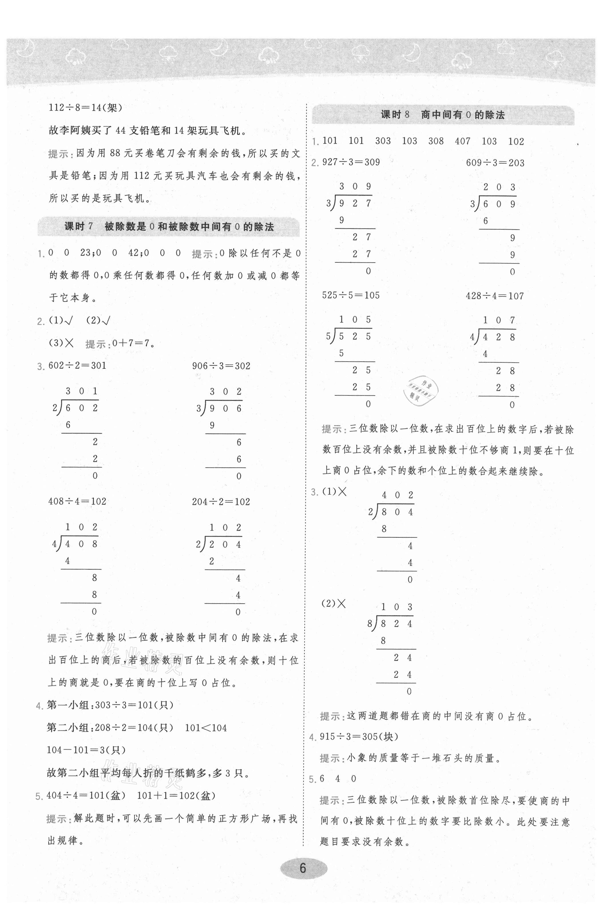 2021年黃岡同步練一日一練三年級(jí)數(shù)學(xué)下冊(cè)人教版 參考答案第6頁(yè)