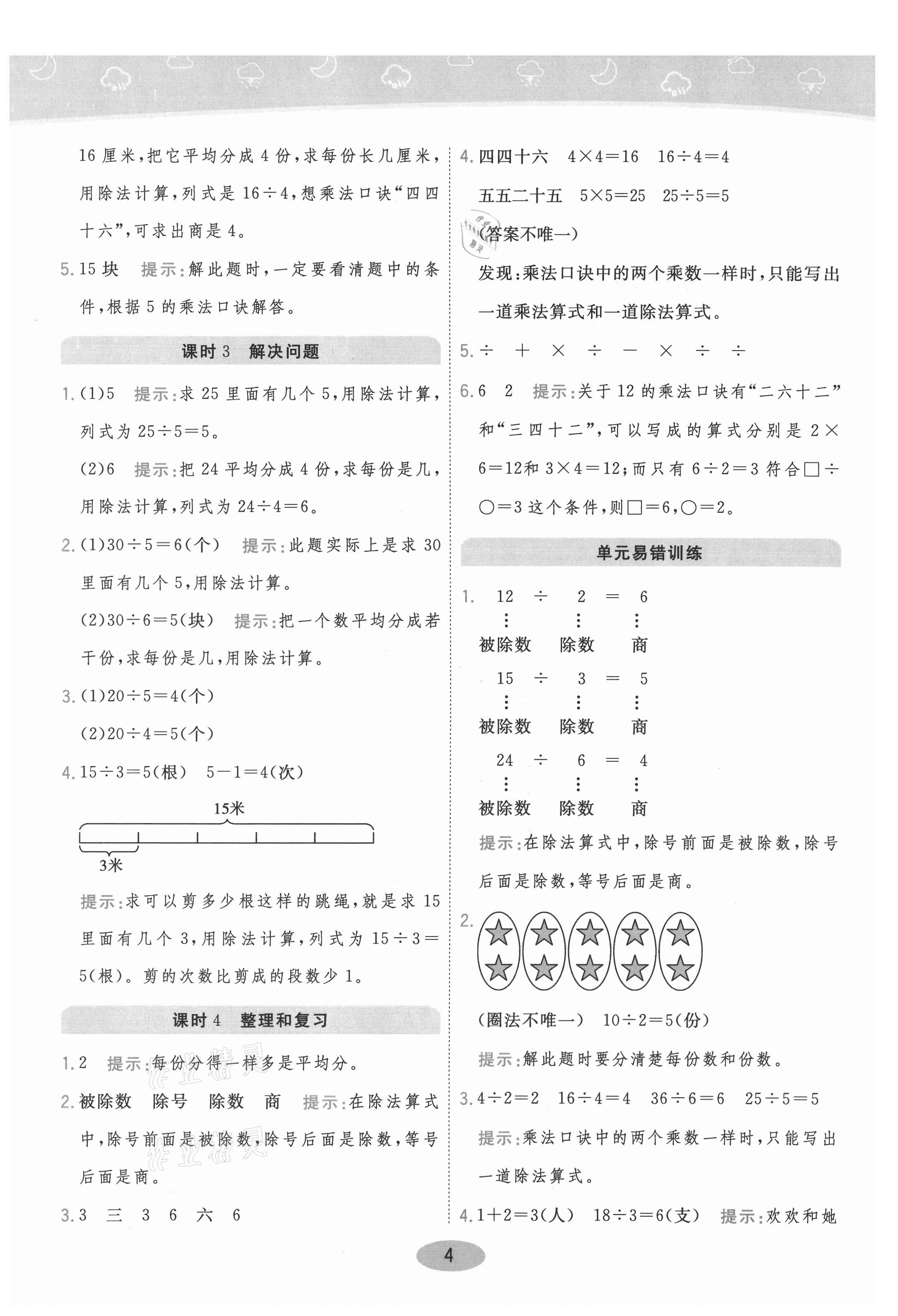 2021年黃岡同步練一日一練二年級數學下冊人教版 參考答案第4頁