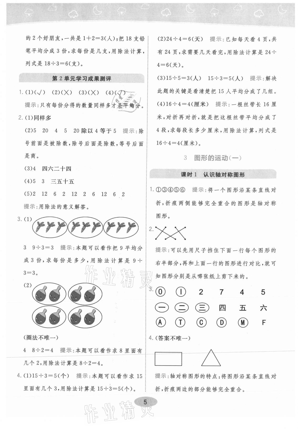 2021年黃岡同步練一日一練二年級數學下冊人教版 參考答案第5頁