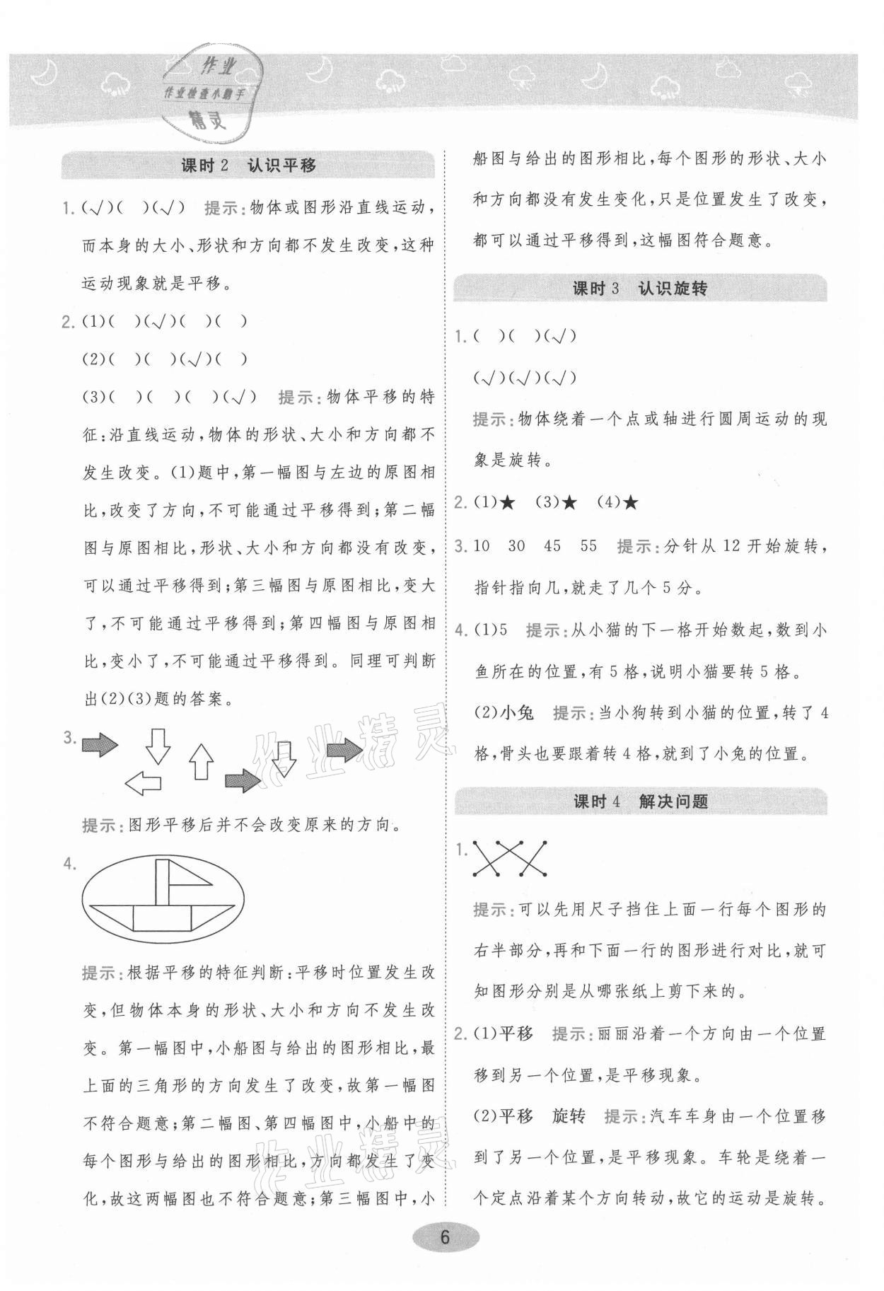 2021年黃岡同步練一日一練二年級數學下冊人教版 參考答案第6頁
