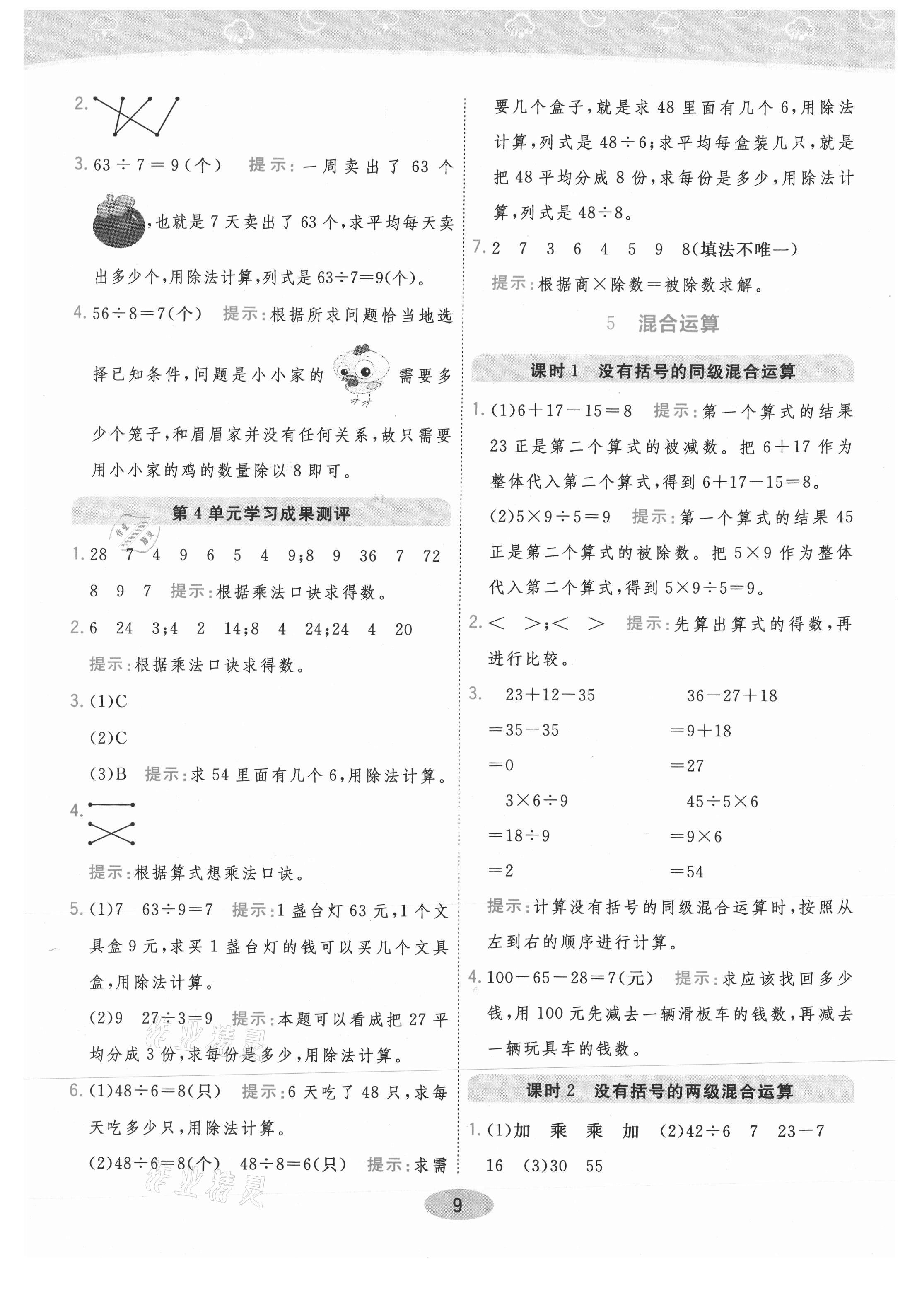 2021年黃岡同步練一日一練二年級數學下冊人教版 參考答案第9頁