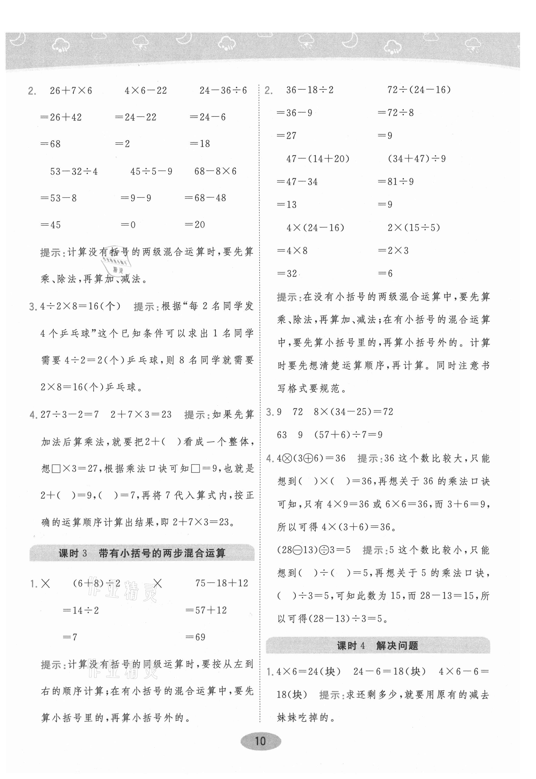 2021年黃岡同步練一日一練二年級數學下冊人教版 參考答案第10頁