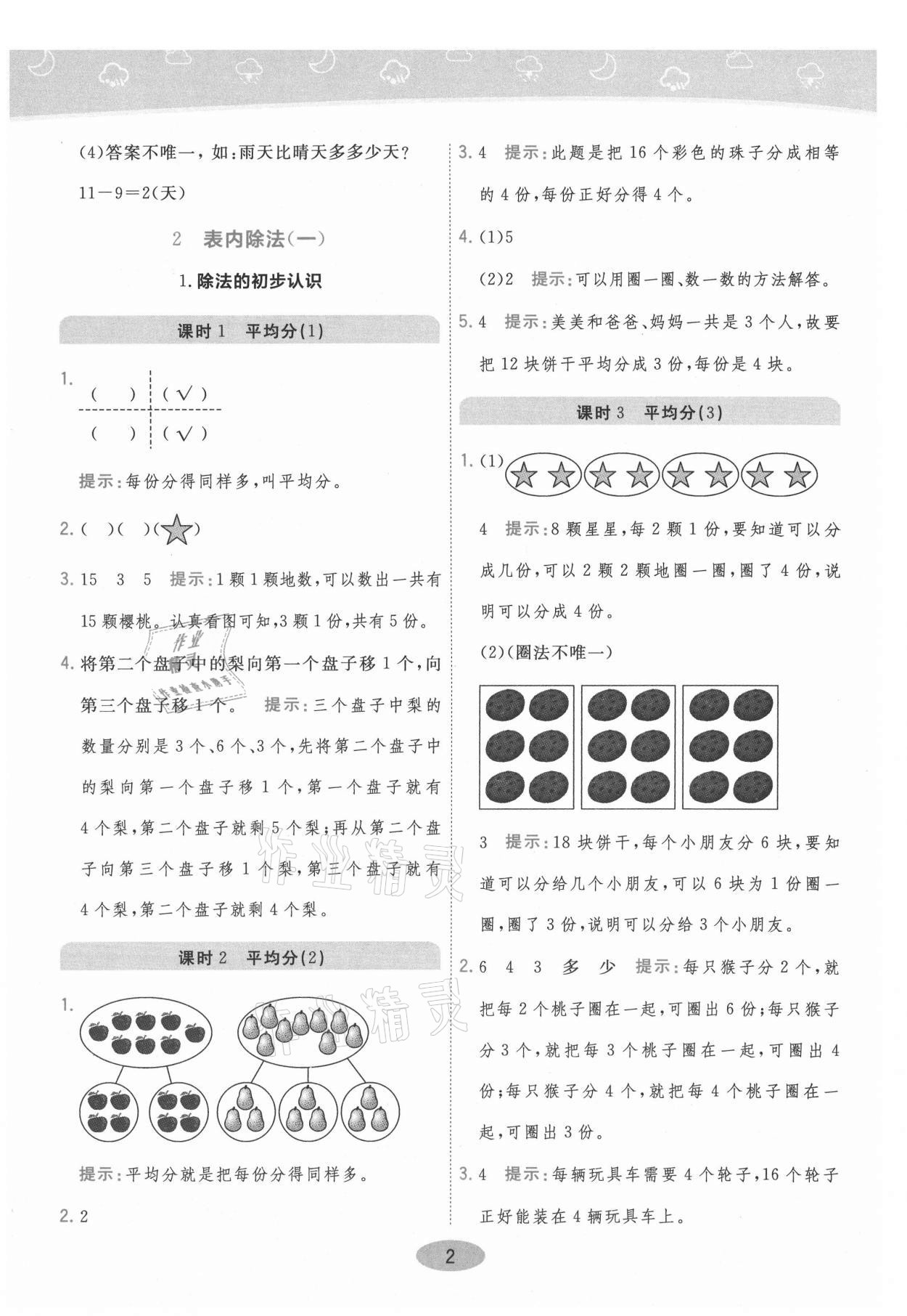 2021年黃岡同步練一日一練二年級數學下冊人教版 參考答案第2頁