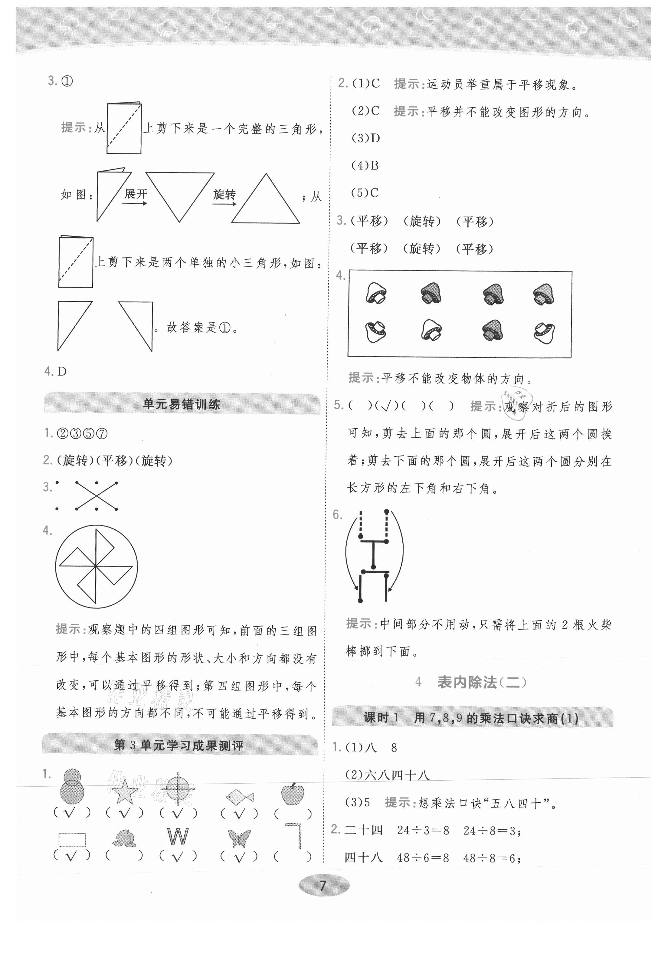2021年黃岡同步練一日一練二年級數學下冊人教版 參考答案第7頁