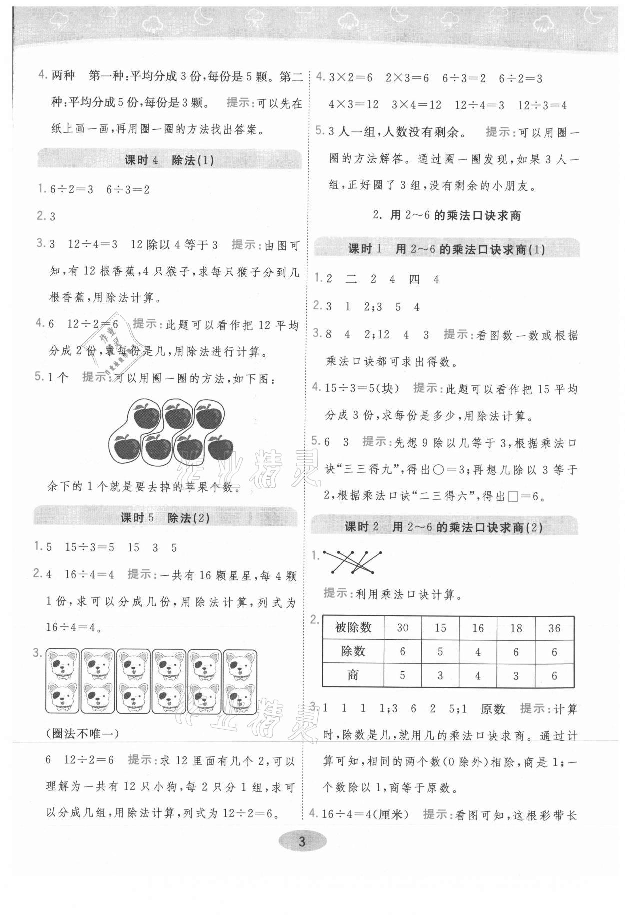 2021年黃岡同步練一日一練二年級數學下冊人教版 參考答案第3頁