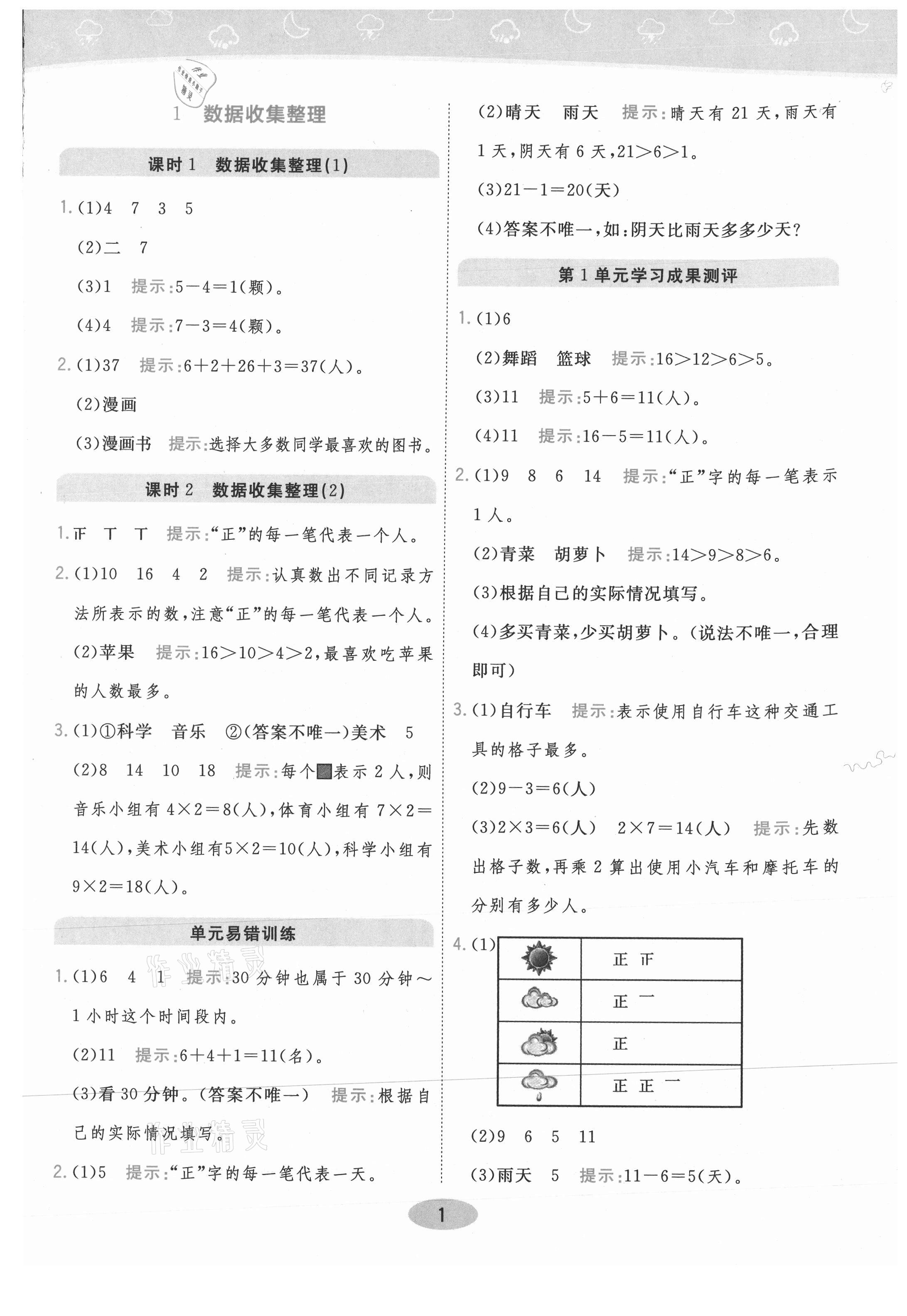 2021年黃岡同步練一日一練二年級數學下冊人教版 參考答案第1頁