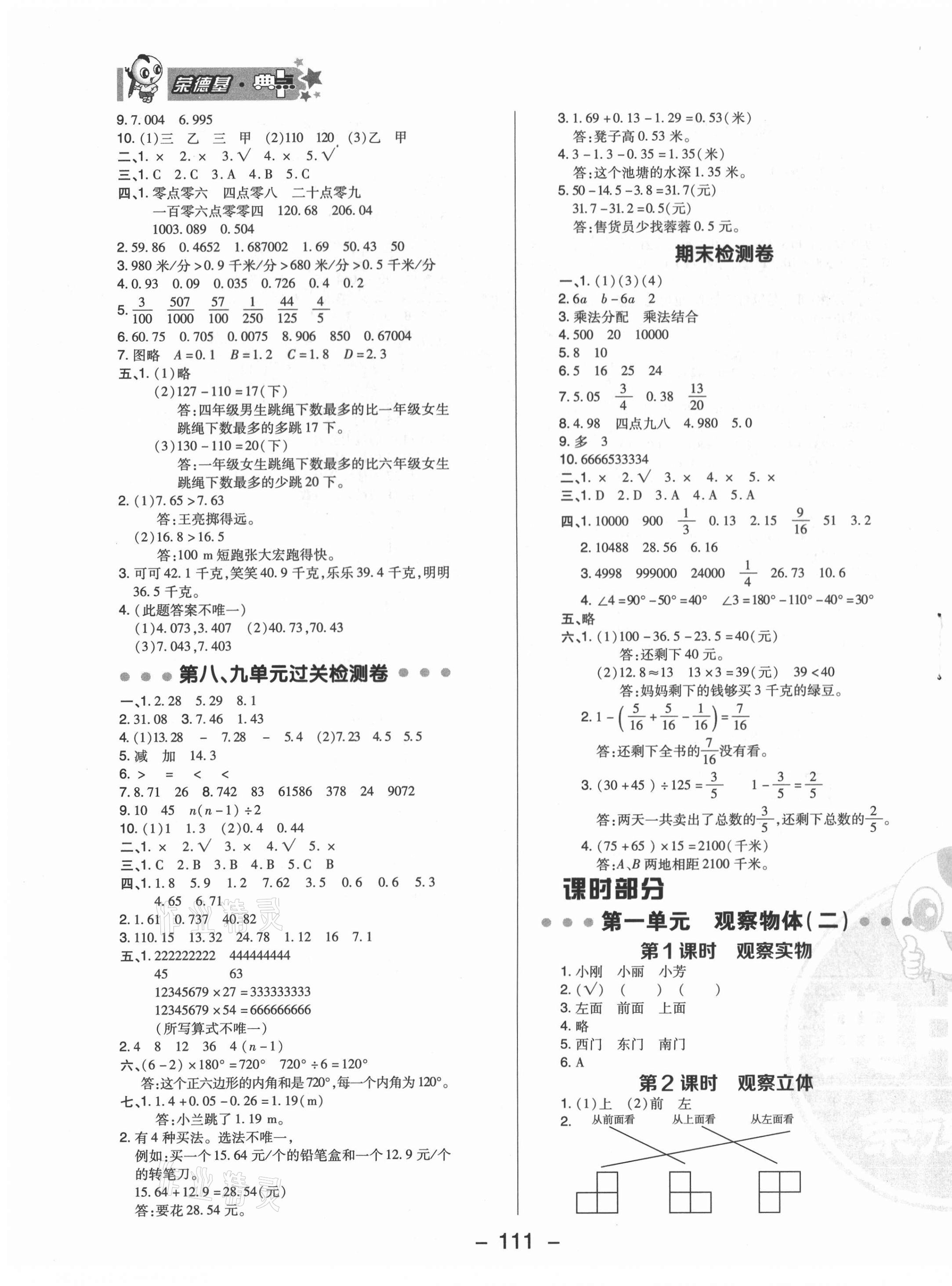 2021年综合应用创新题典中点四年级数学下册冀教版 第4页