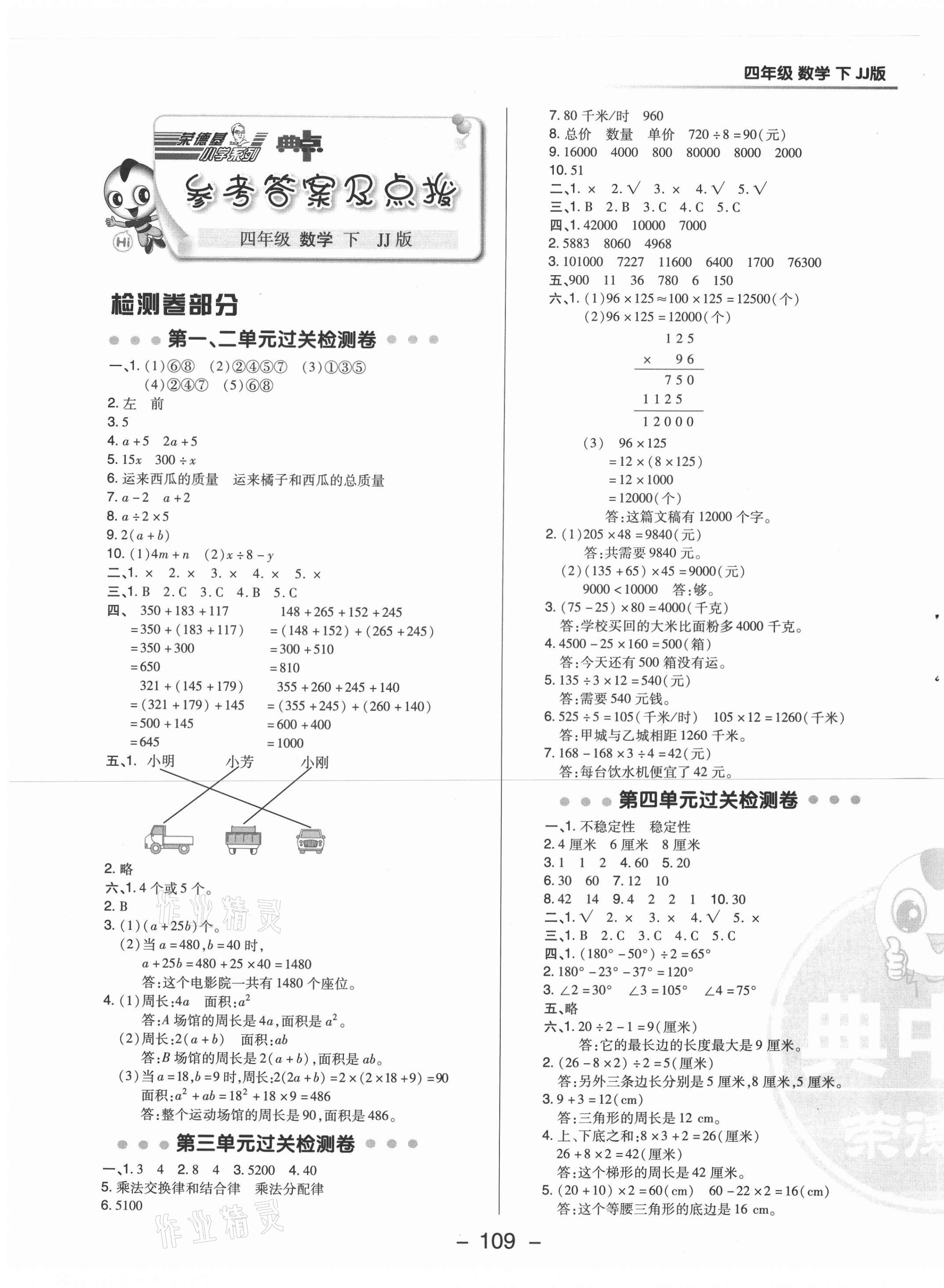 2021年综合应用创新题典中点四年级数学下册冀教版 第1页