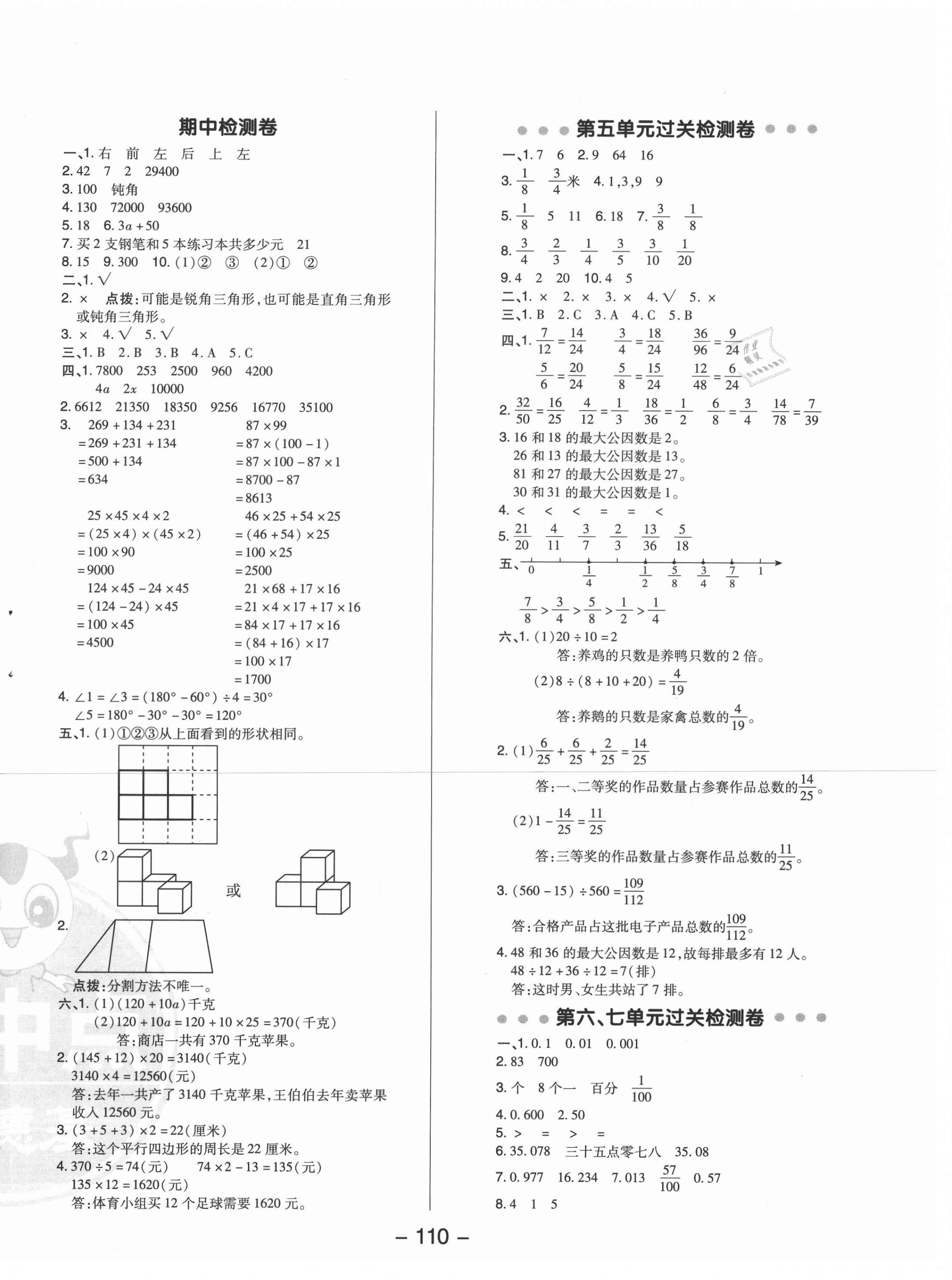 2021年综合应用创新题典中点四年级数学下册冀教版 第2页