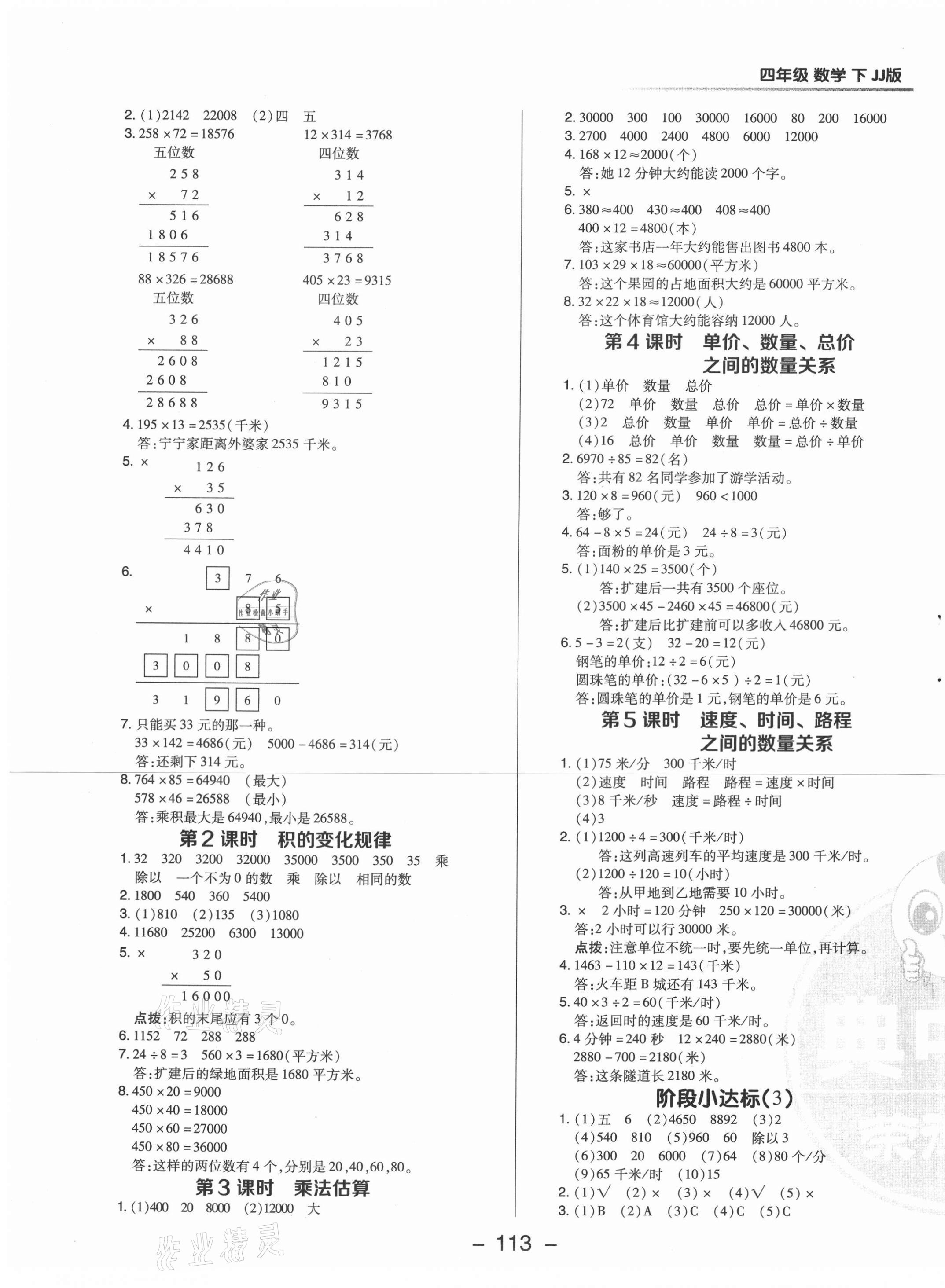 2021年综合应用创新题典中点四年级数学下册冀教版 第6页