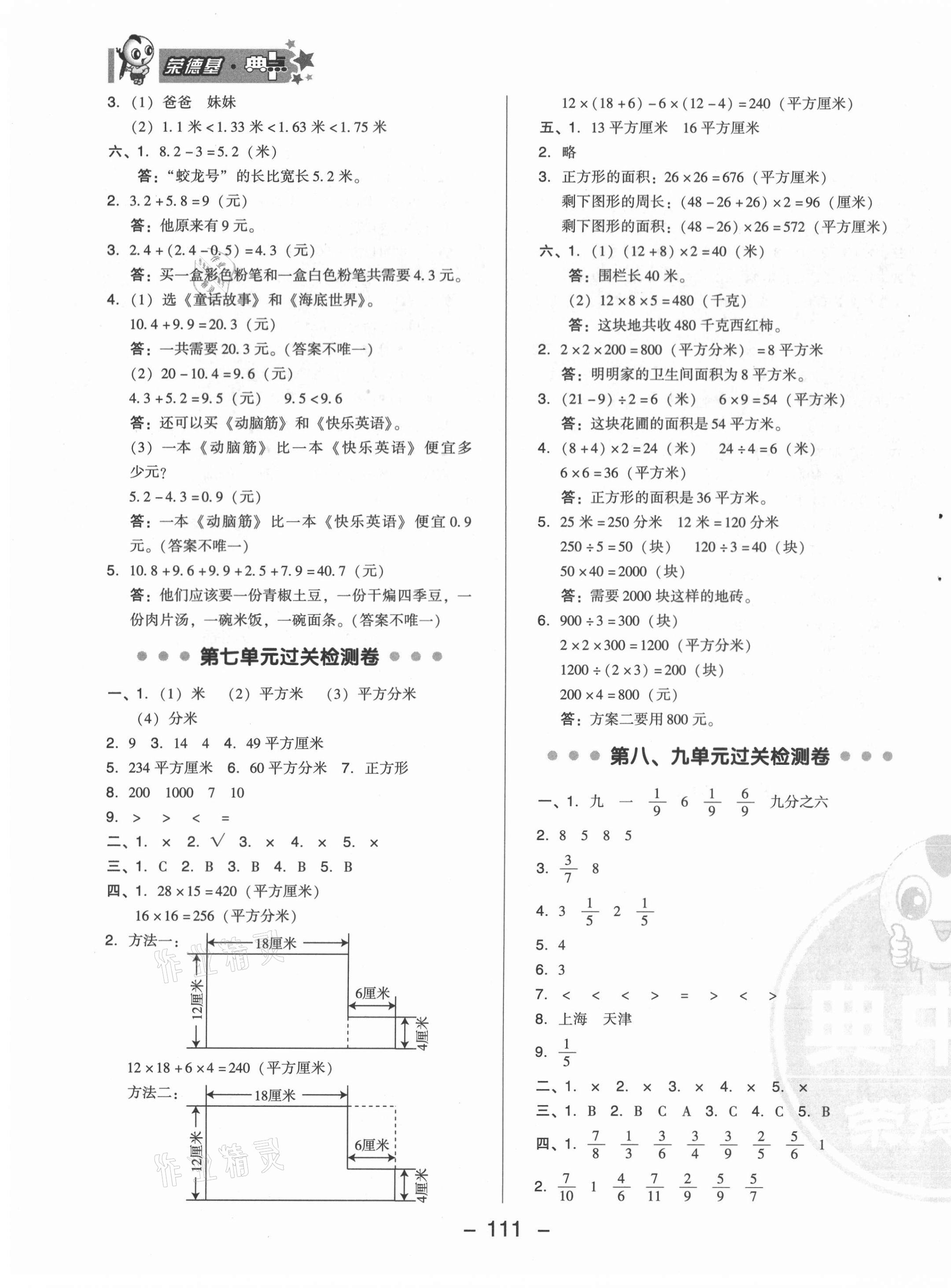 2021年綜合應(yīng)用創(chuàng)新題典中點三年級數(shù)學下冊冀教版 第3頁