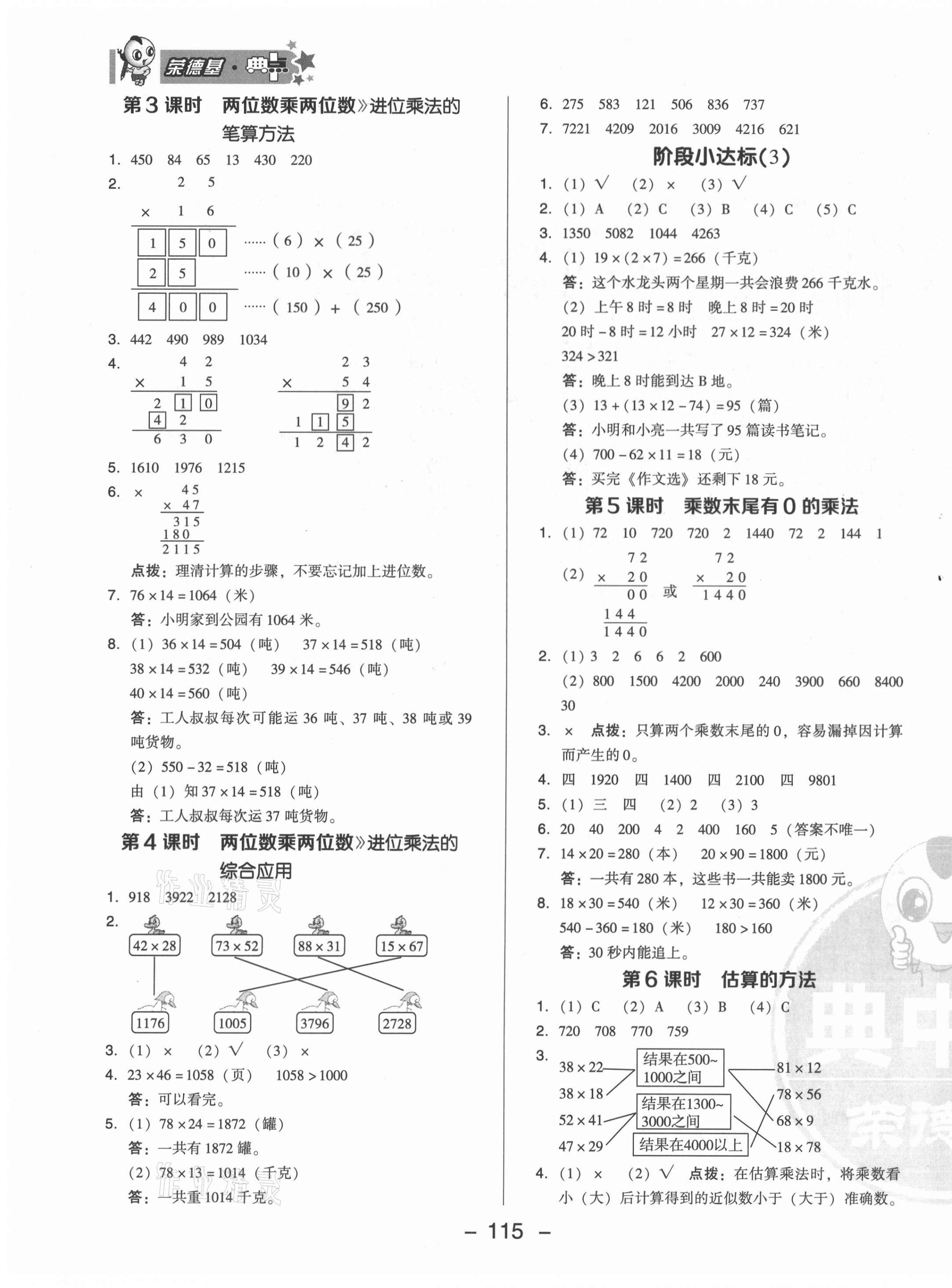 2021年綜合應(yīng)用創(chuàng)新題典中點(diǎn)三年級(jí)數(shù)學(xué)下冊(cè)冀教版 第8頁(yè)