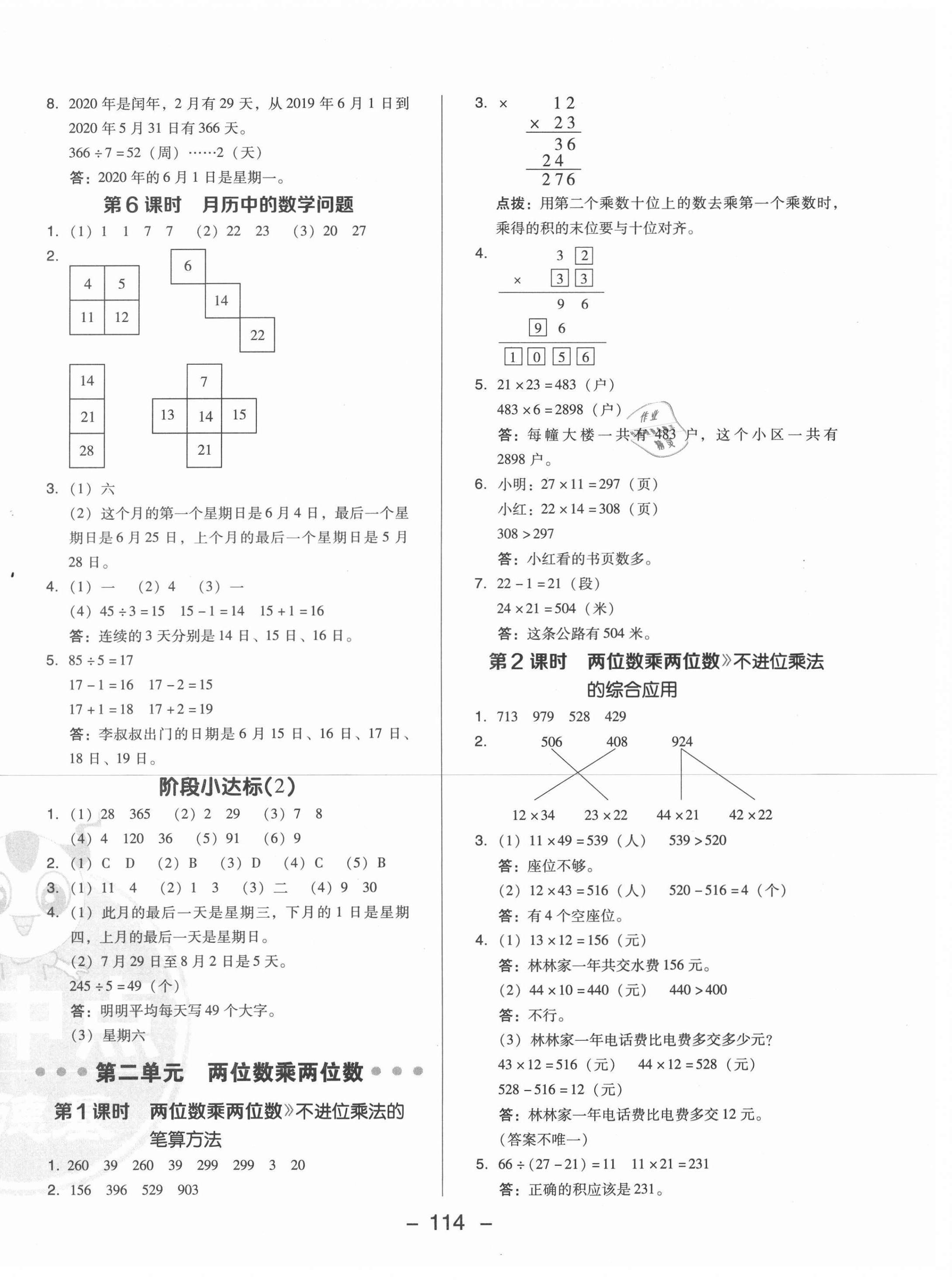 2021年綜合應(yīng)用創(chuàng)新題典中點(diǎn)三年級數(shù)學(xué)下冊冀教版 第7頁