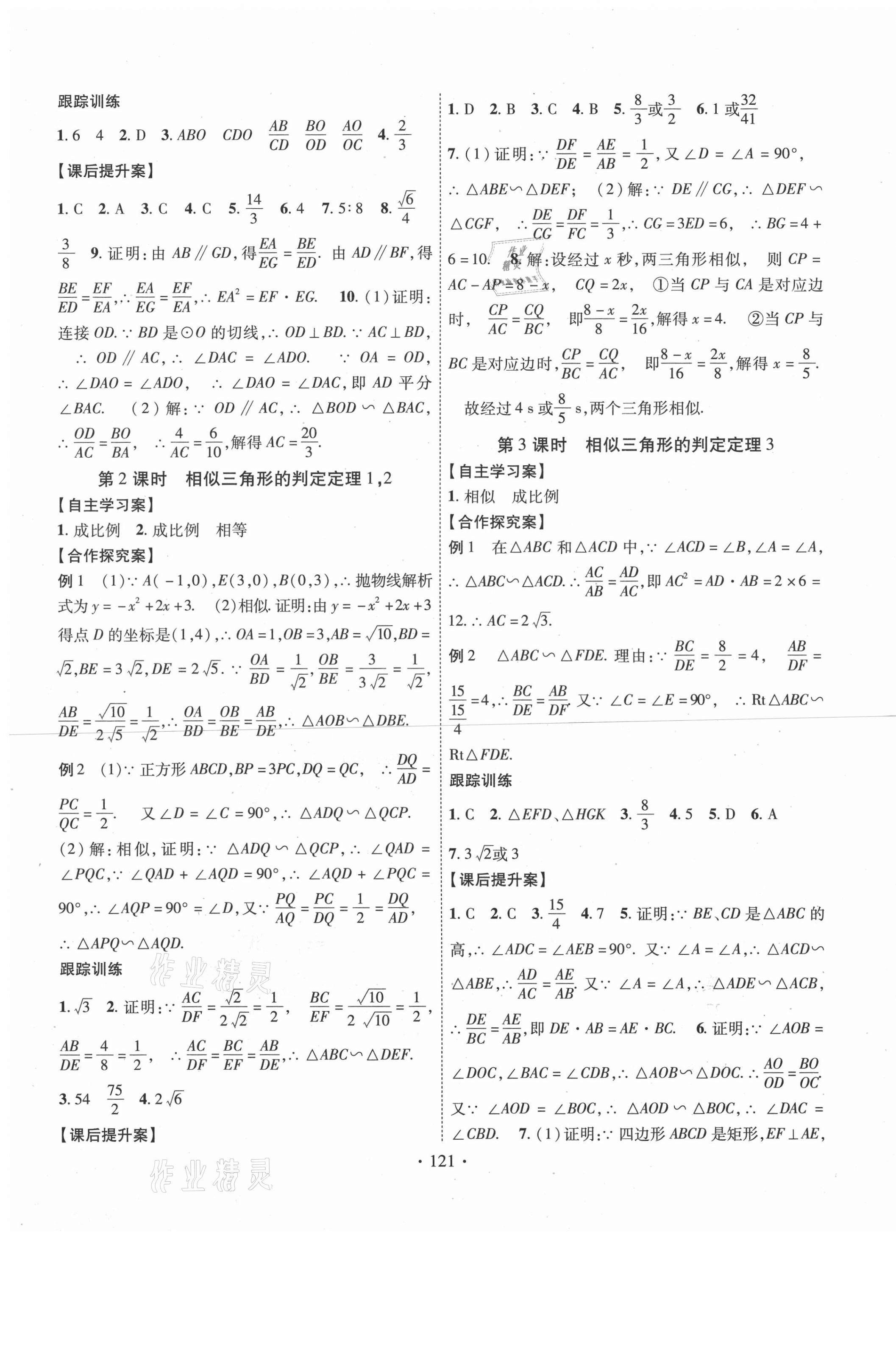 2021年課堂導(dǎo)練1加5九年級(jí)數(shù)學(xué)下冊(cè)人教版 第5頁(yè)