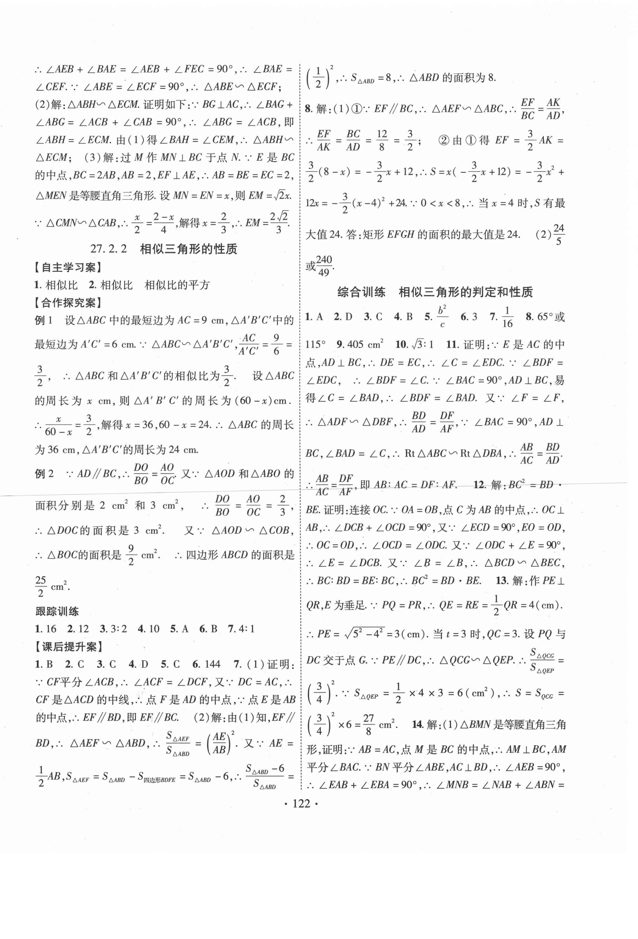 2021年課堂導(dǎo)練1加5九年級數(shù)學(xué)下冊人教版 第6頁