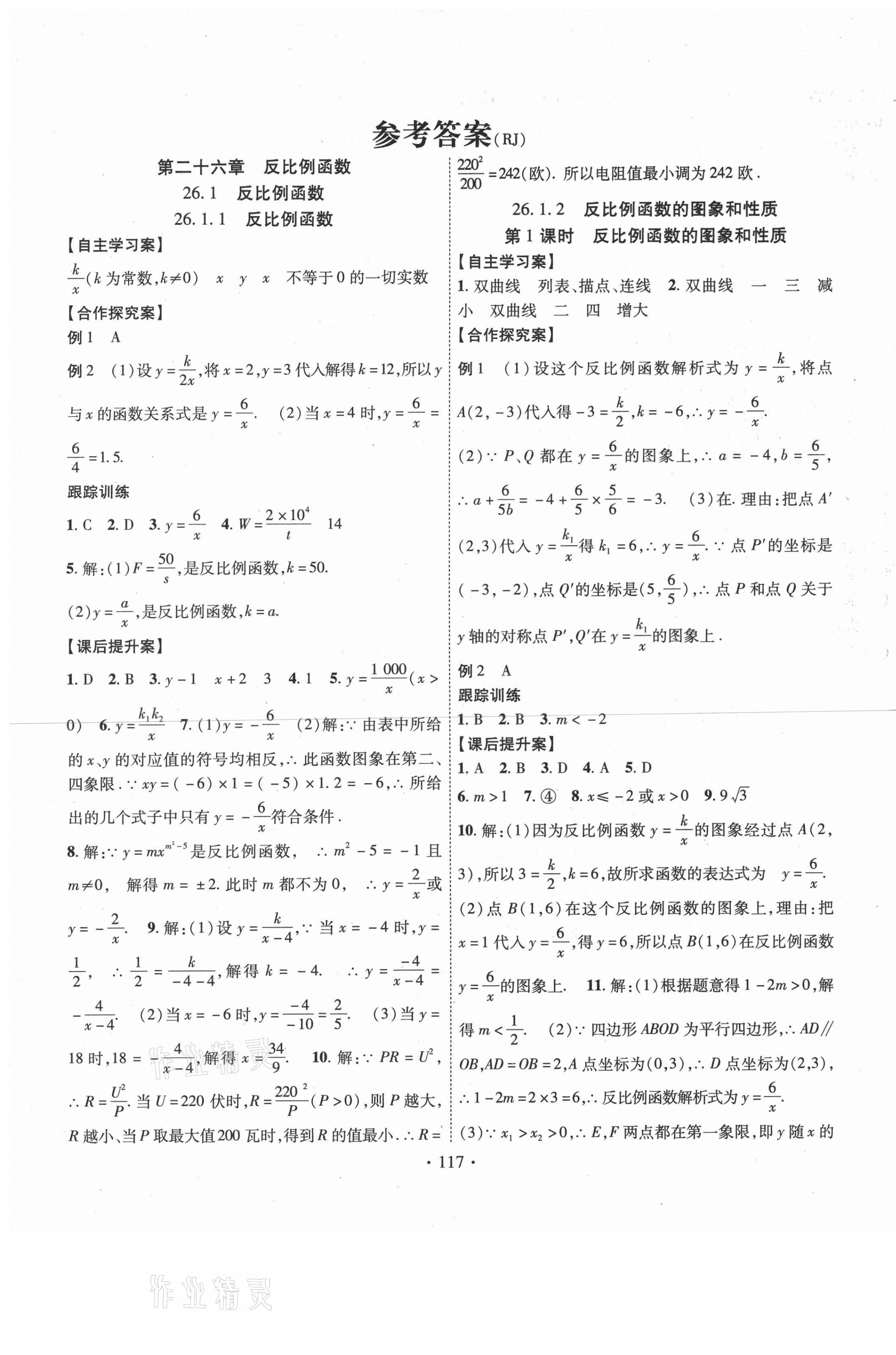 2021年課堂導(dǎo)練1加5九年級數(shù)學(xué)下冊人教版 第1頁