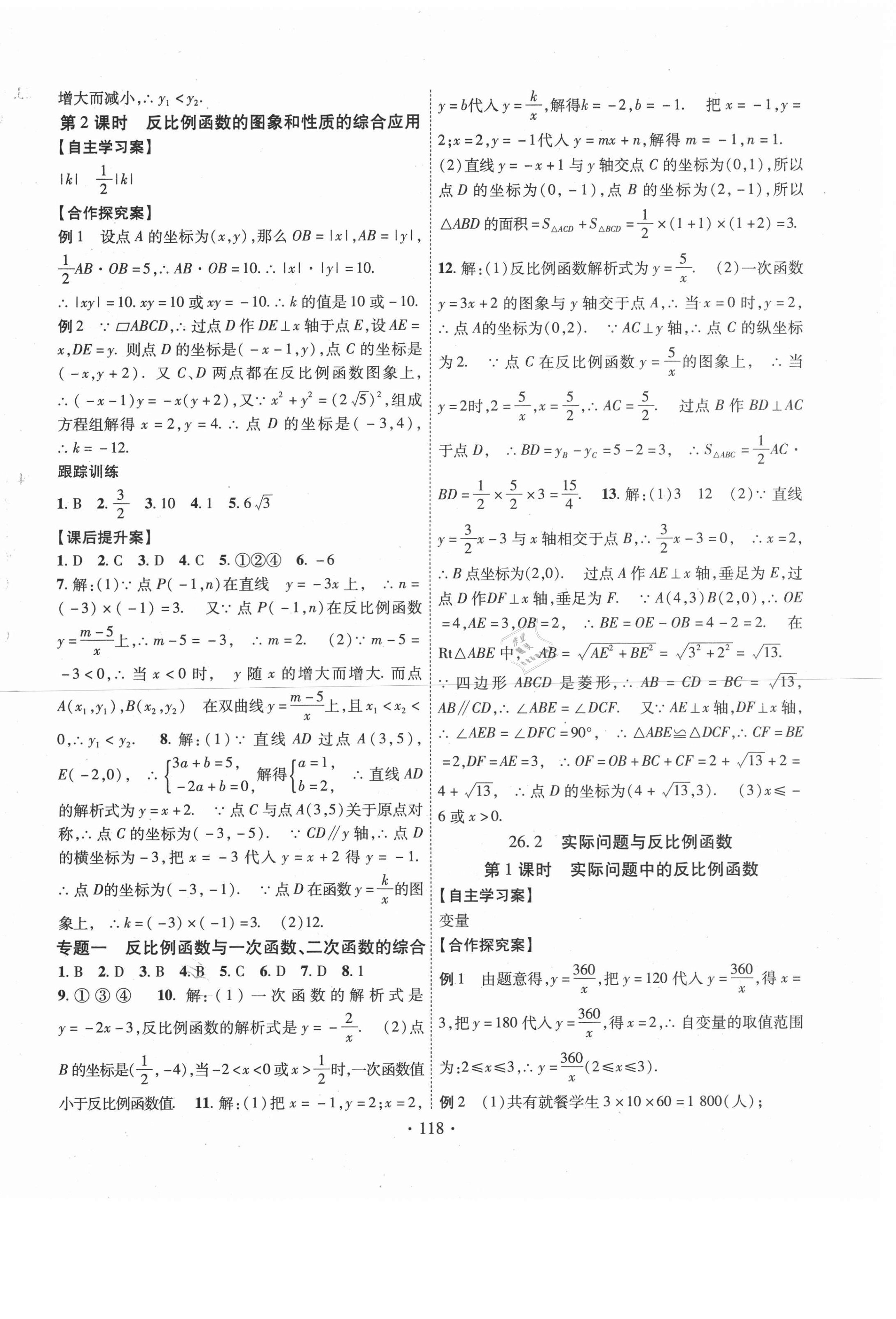 2021年課堂導(dǎo)練1加5九年級數(shù)學(xué)下冊人教版 第2頁