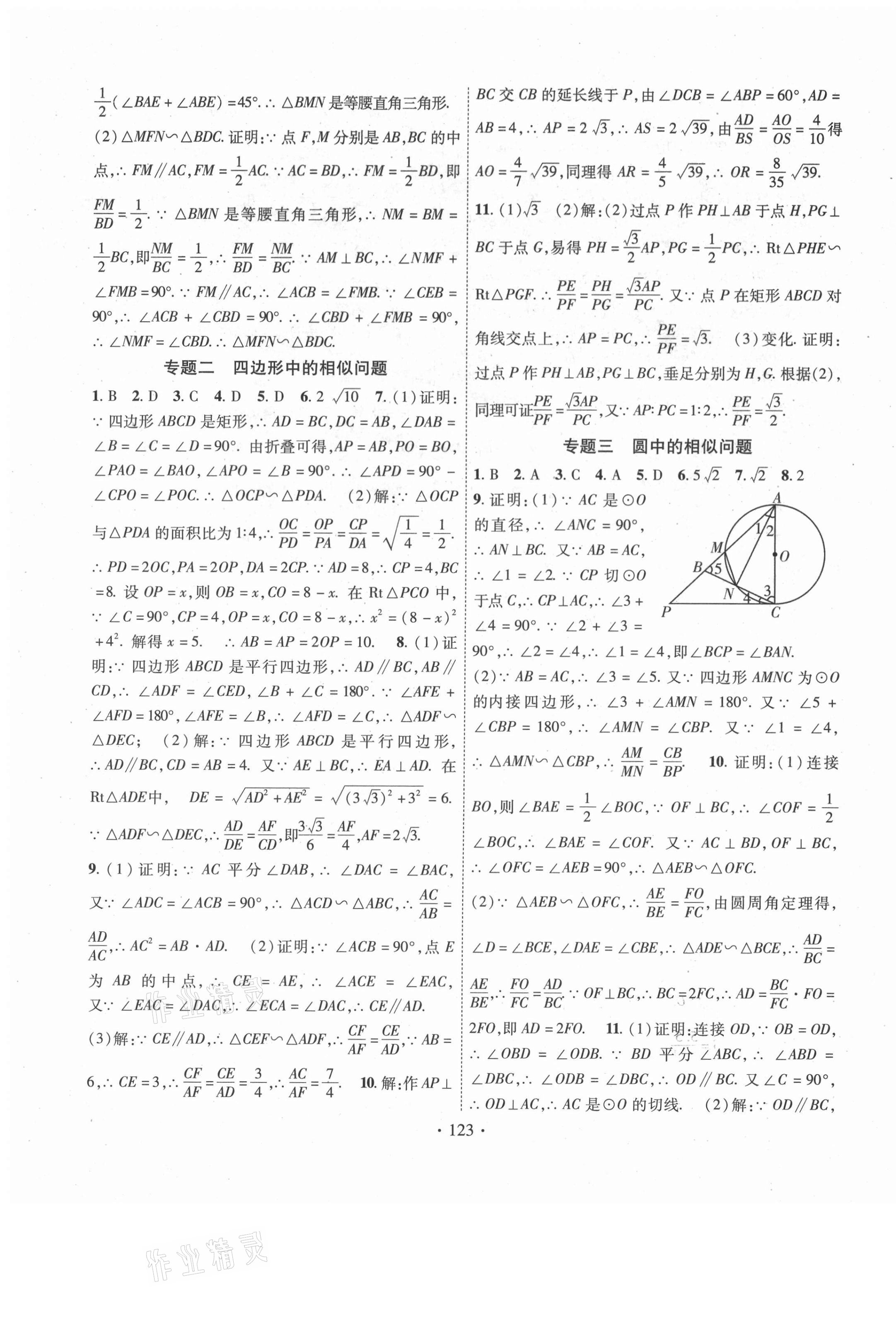 2021年課堂導(dǎo)練1加5九年級(jí)數(shù)學(xué)下冊(cè)人教版 第7頁