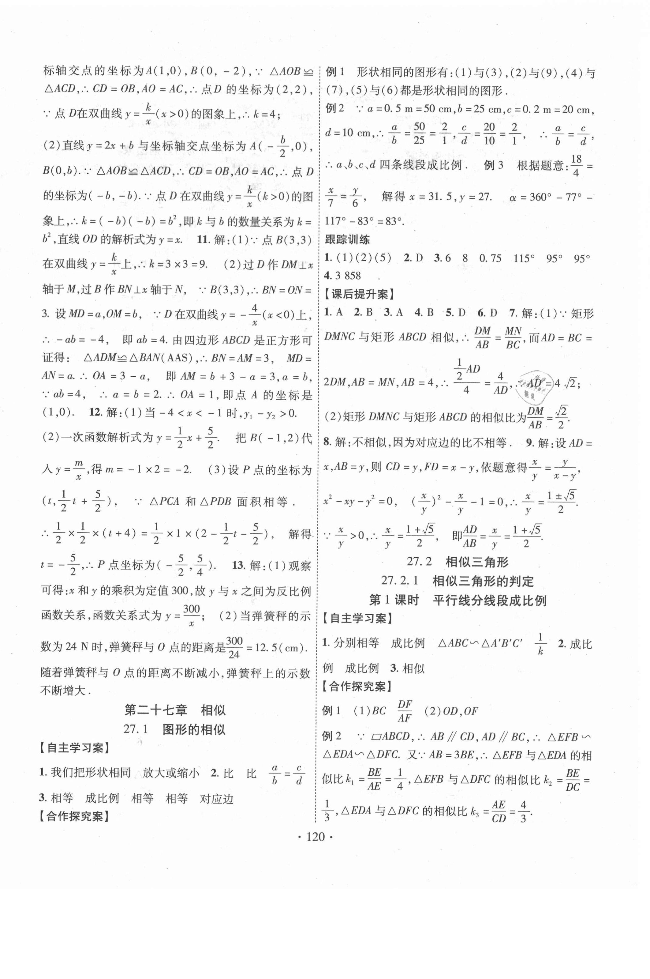 2021年課堂導(dǎo)練1加5九年級數(shù)學(xué)下冊人教版 第4頁