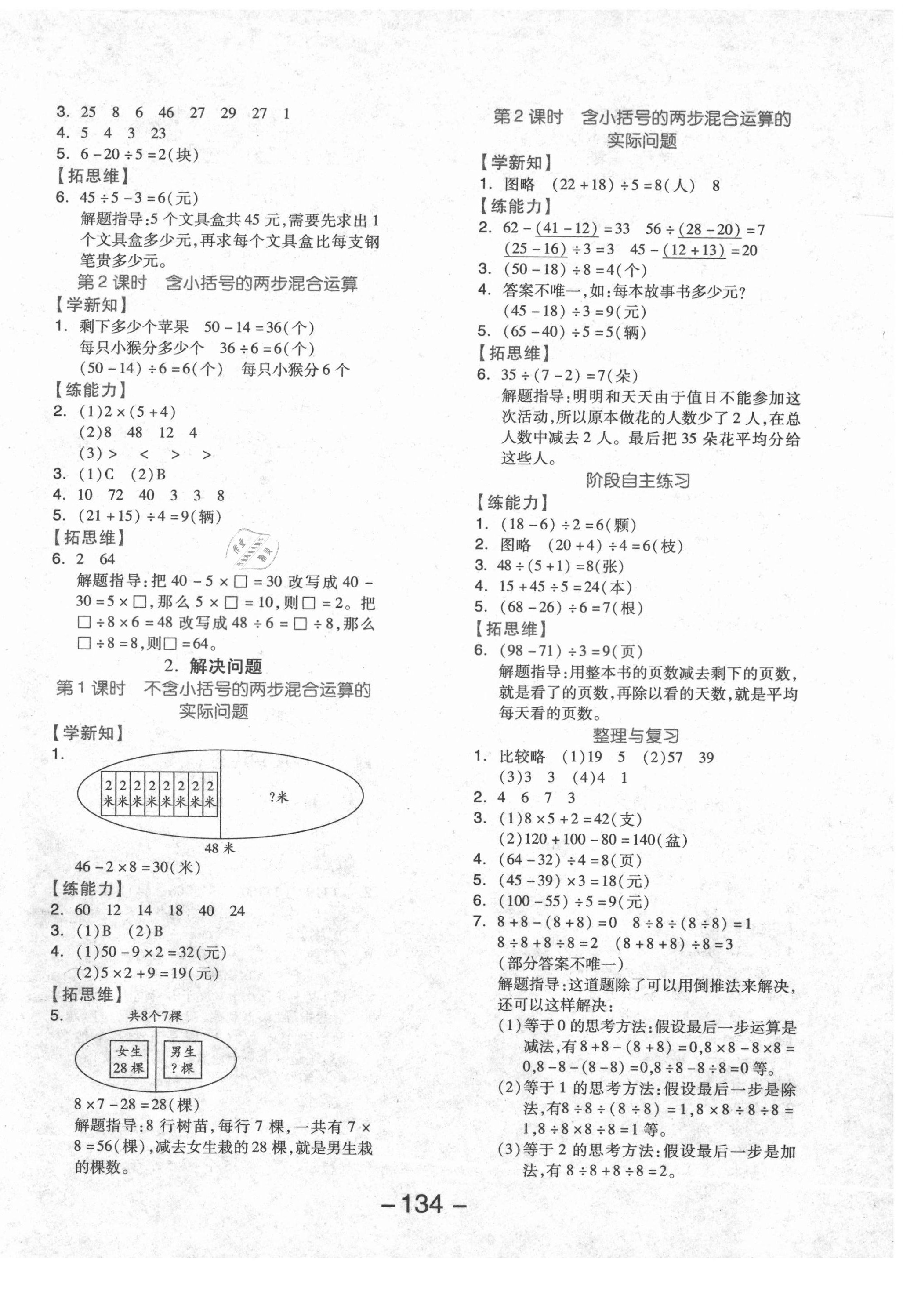 2021年全品学练考二年级数学下册北京课改版北京专版 参考答案第2页