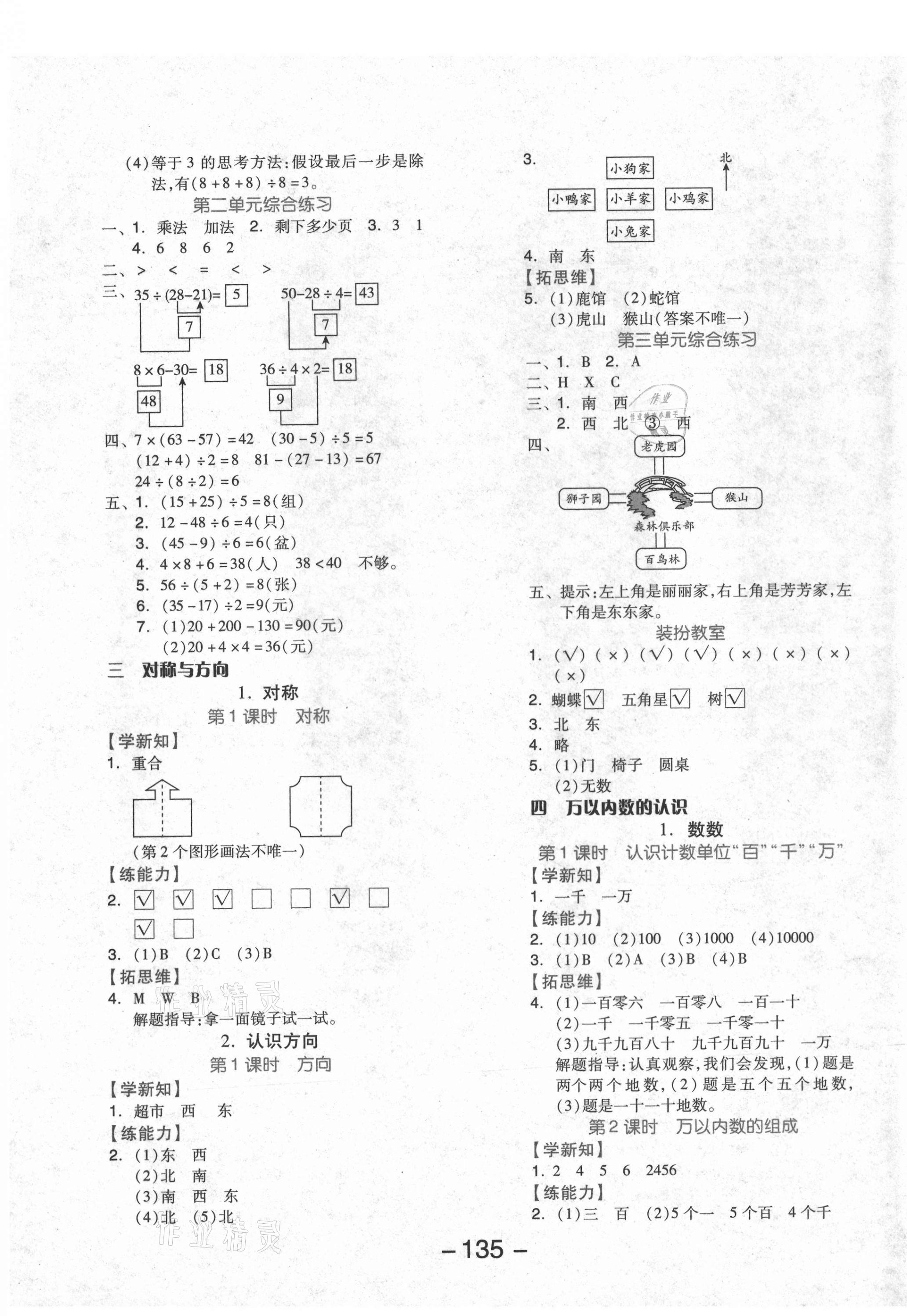 2021年全品学练考二年级数学下册北京课改版北京专版 参考答案第3页