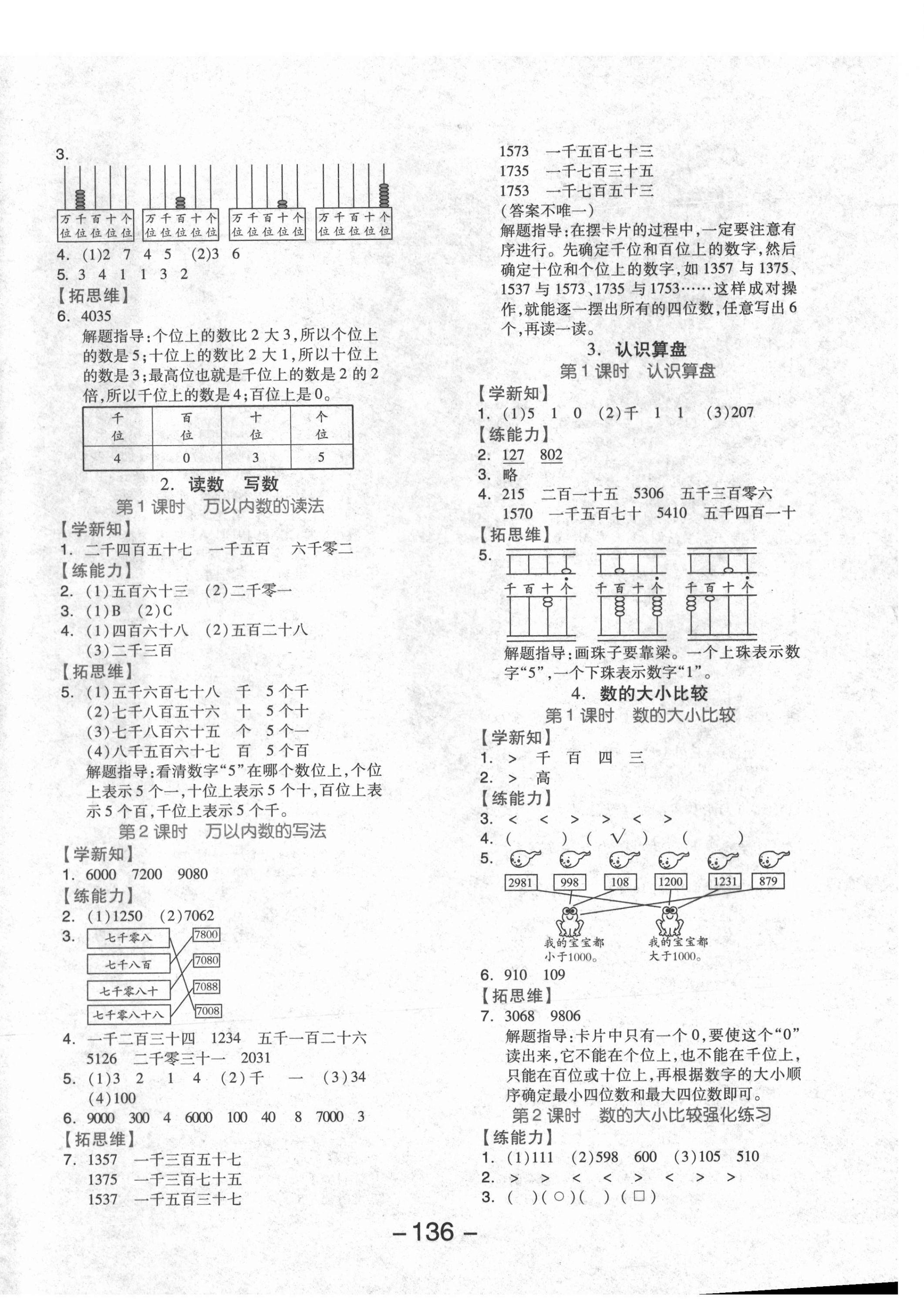 2021年全品學練考二年級數(shù)學下冊北京課改版北京專版 參考答案第4頁