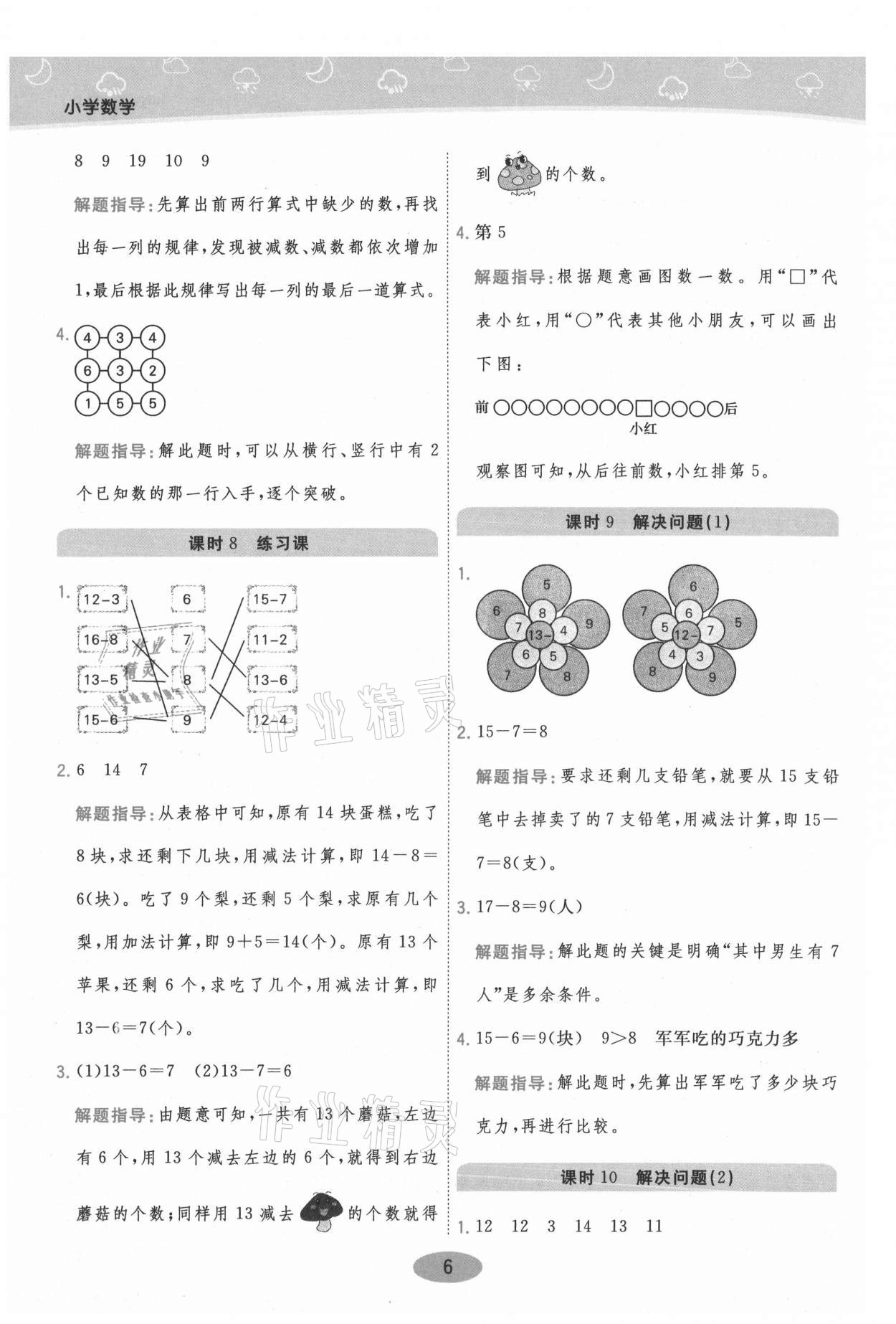 2021年黃岡同步練一日一練一年級數(shù)學(xué)下冊人教版 參考答案第6頁